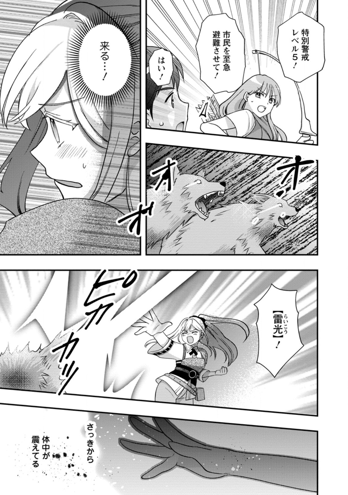 Rukeichi Koushaku Tsuma no Mahou Kaikaku Chapter 10.3 3ページ