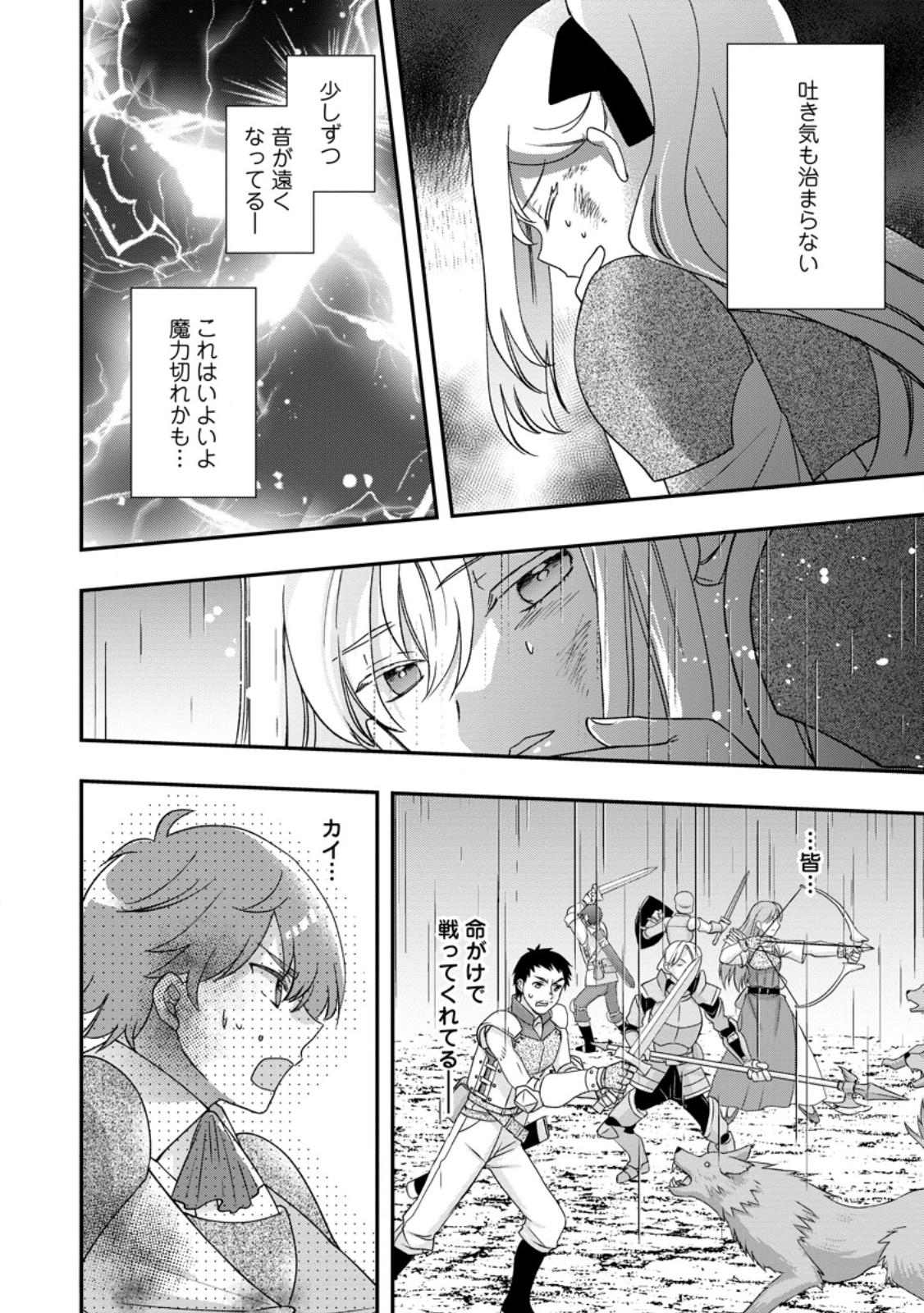Rukeichi Koushaku Tsuma no Mahou Kaikaku Chapter 10.3 4ページ