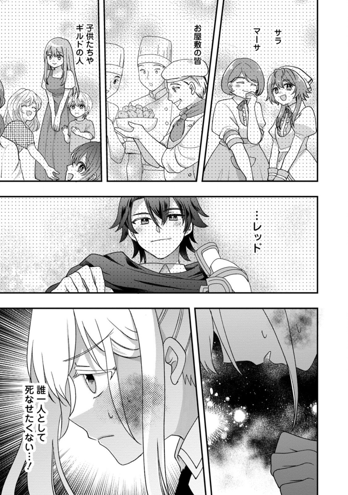 Rukeichi Koushaku Tsuma no Mahou Kaikaku Chapter 10.3 5ページ