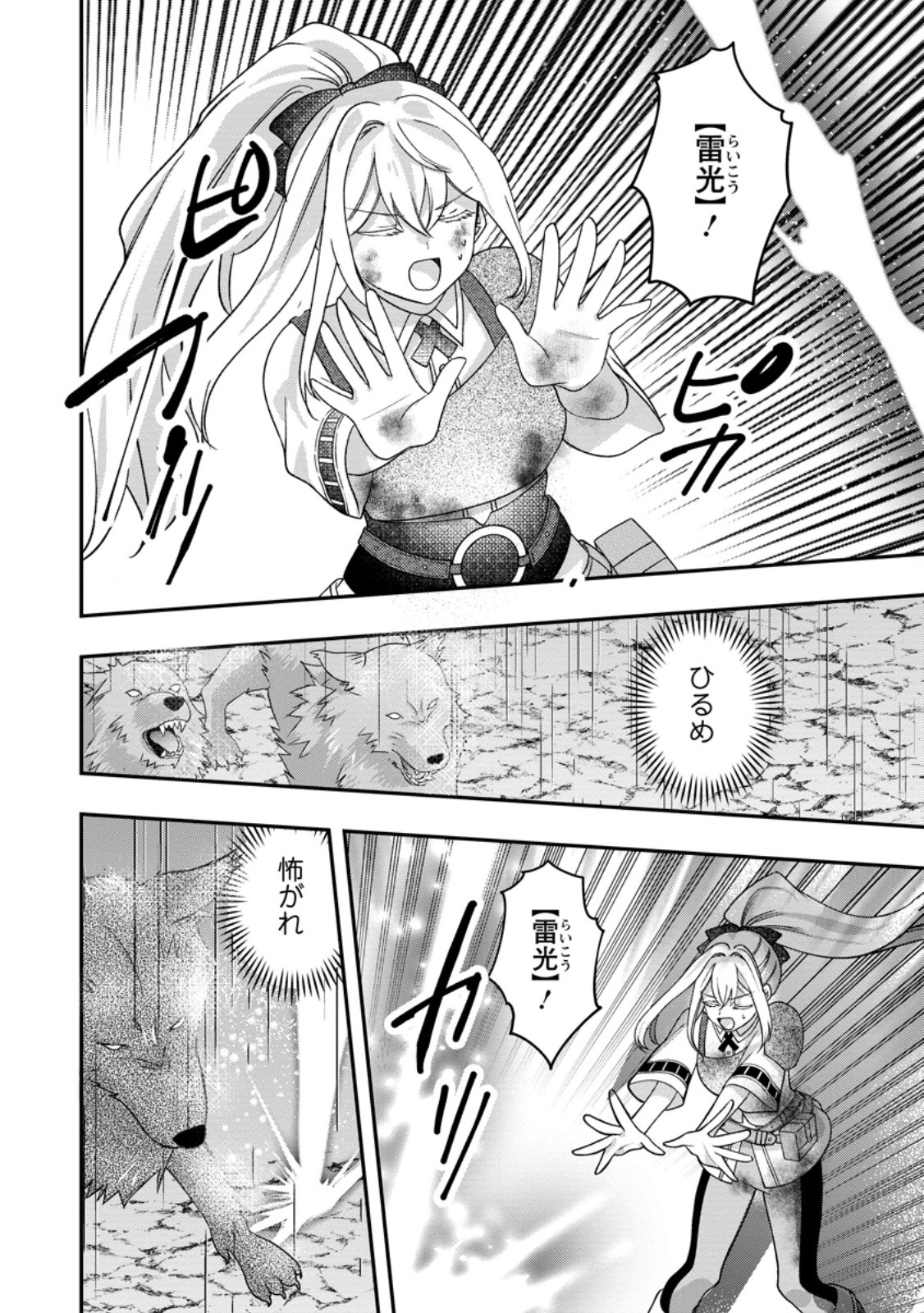Rukeichi Koushaku Tsuma no Mahou Kaikaku Chapter 10.3 6ページ