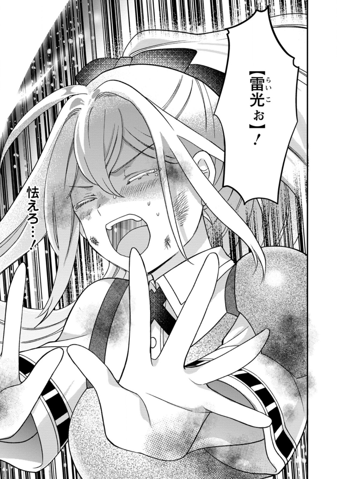 Rukeichi Koushaku Tsuma no Mahou Kaikaku Chapter 10.3 7ページ