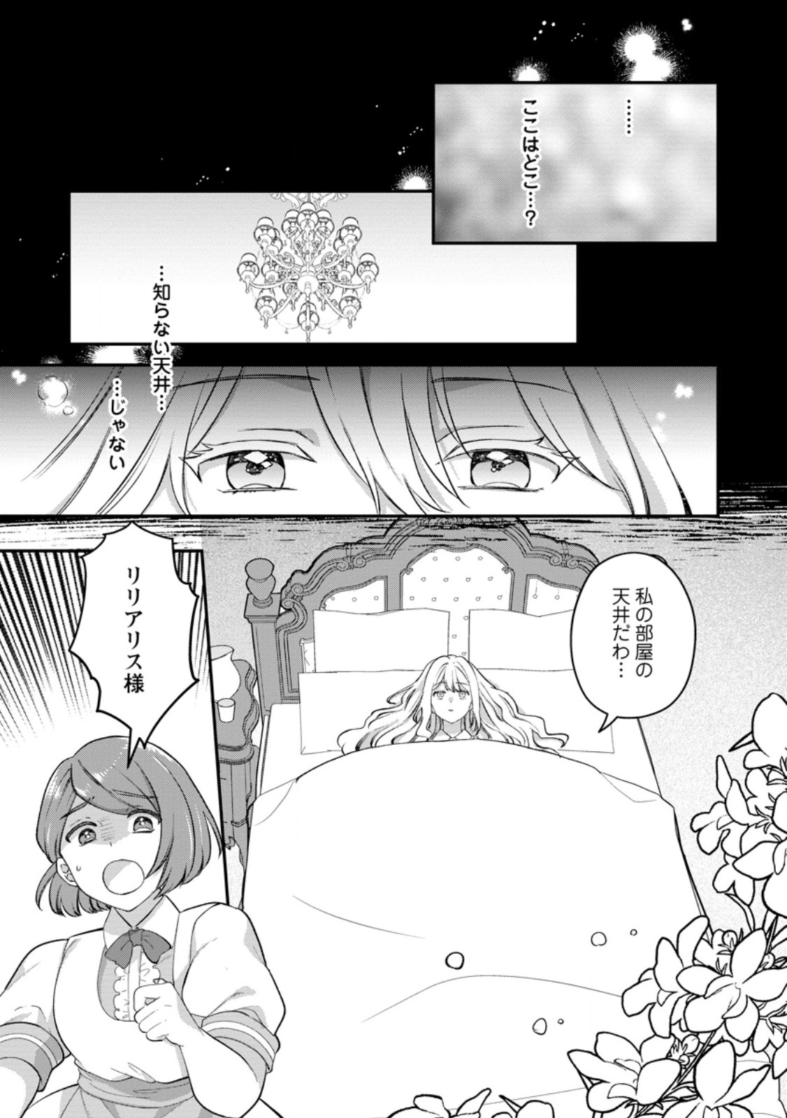 Rukeichi Koushaku Tsuma no Mahou Kaikaku Chapter 11.1 1ページ