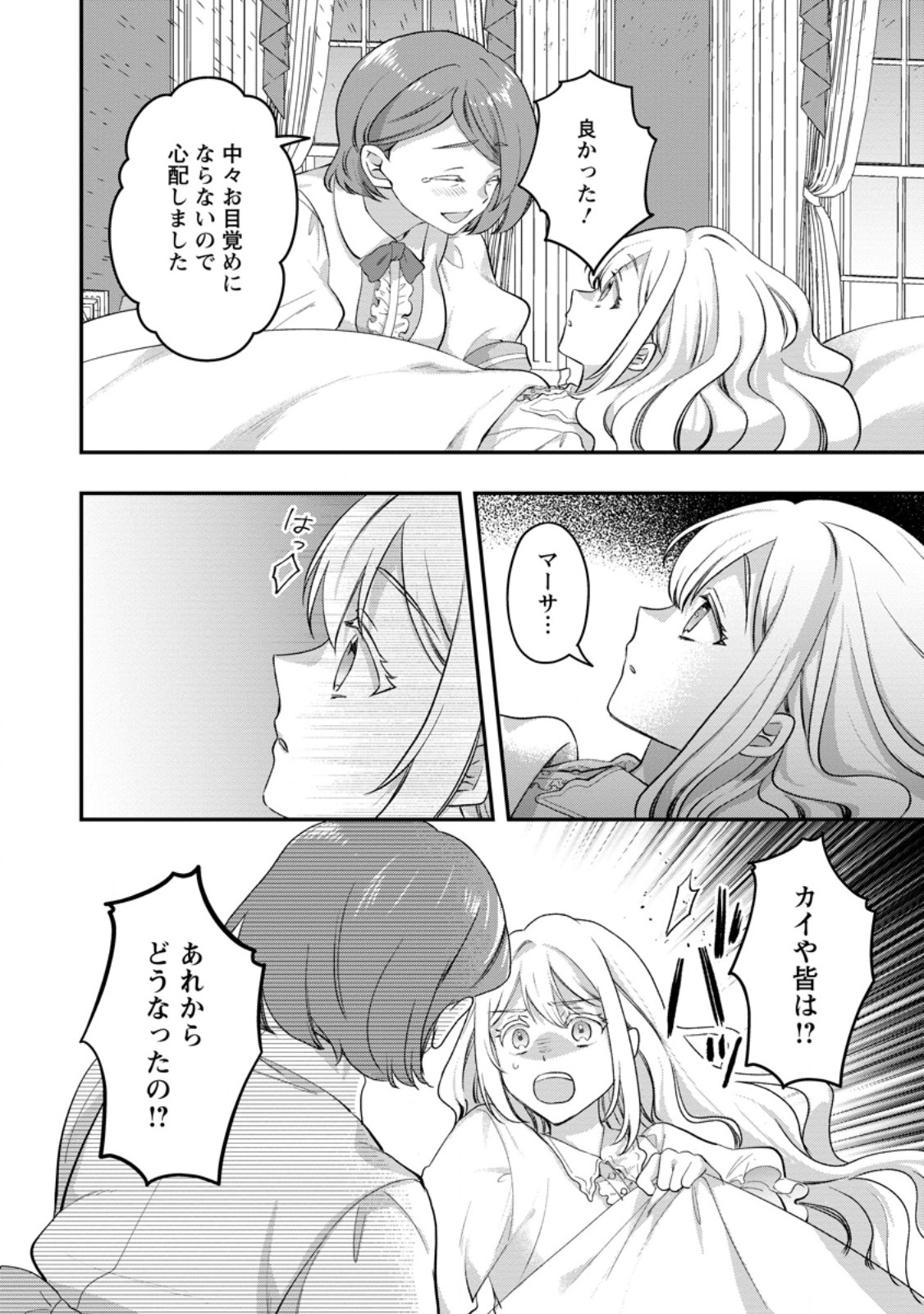 Rukeichi Koushaku Tsuma no Mahou Kaikaku Chapter 11.1 2ページ