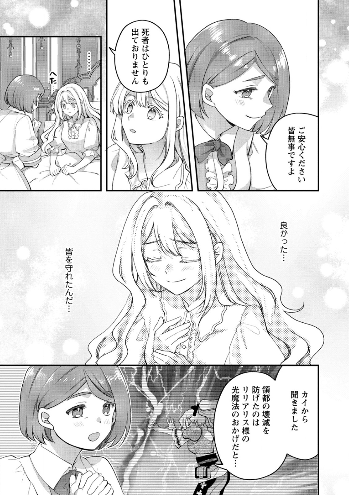Rukeichi Koushaku Tsuma no Mahou Kaikaku Chapter 11.1 3ページ