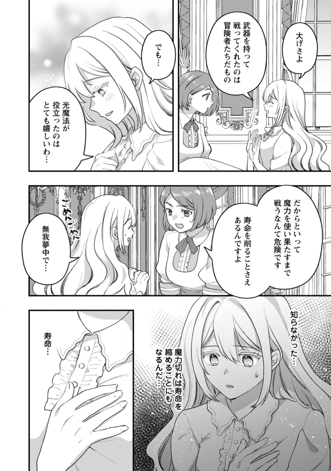 Rukeichi Koushaku Tsuma no Mahou Kaikaku Chapter 11.1 4ページ
