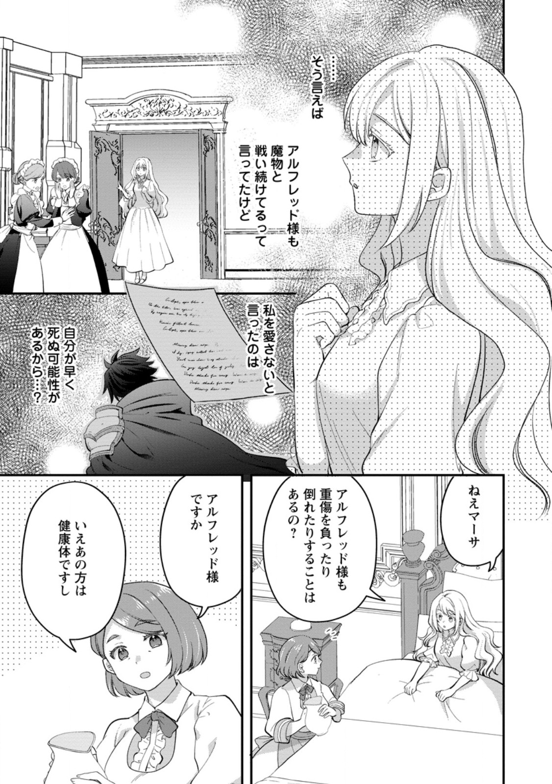 Rukeichi Koushaku Tsuma no Mahou Kaikaku Chapter 11.1 5ページ