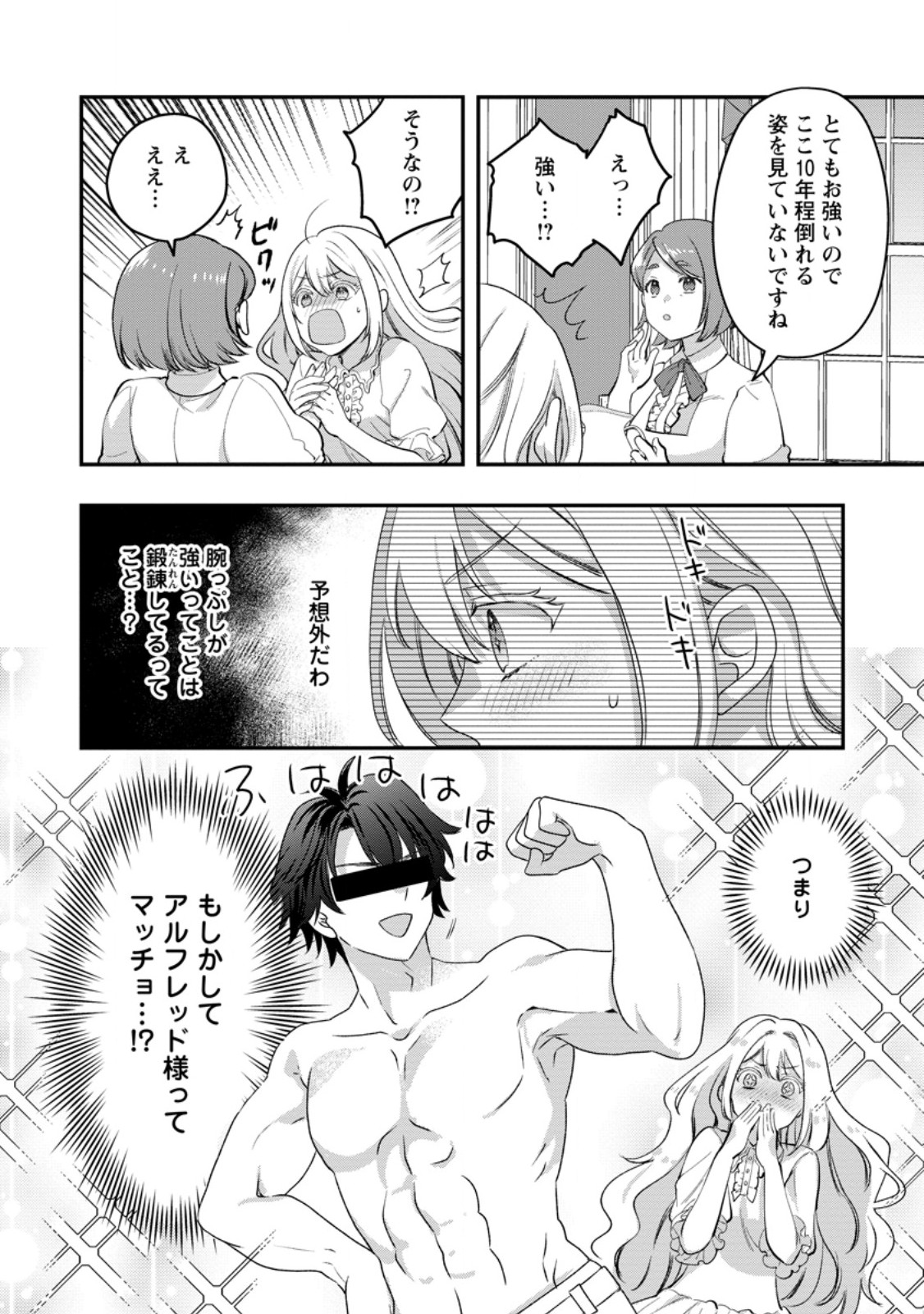Rukeichi Koushaku Tsuma no Mahou Kaikaku Chapter 11.1 6ページ