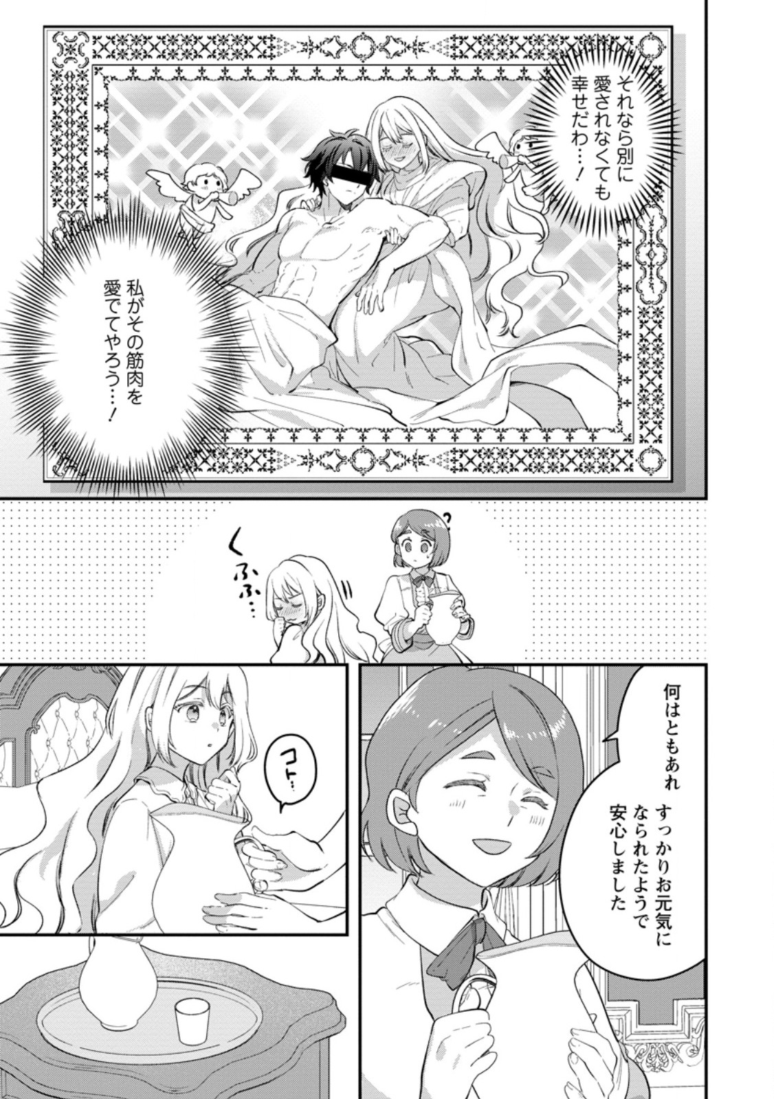 Rukeichi Koushaku Tsuma no Mahou Kaikaku Chapter 11.1 7ページ