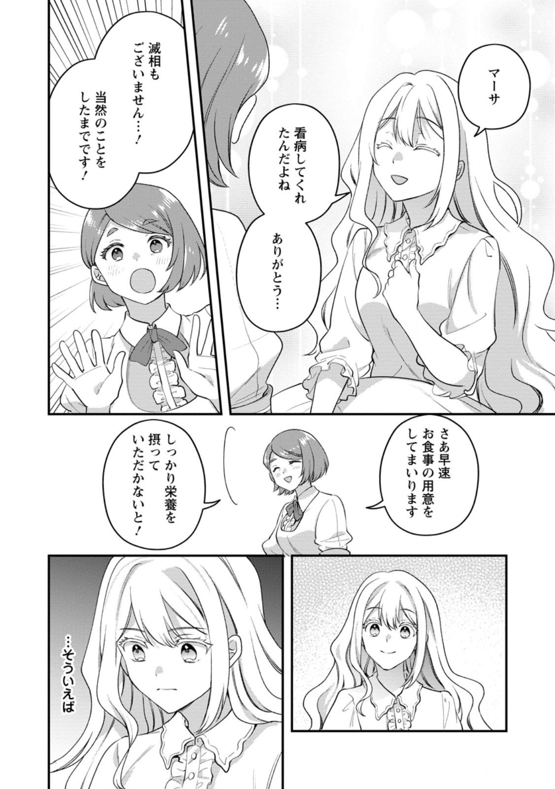 Rukeichi Koushaku Tsuma no Mahou Kaikaku Chapter 11.1 8ページ