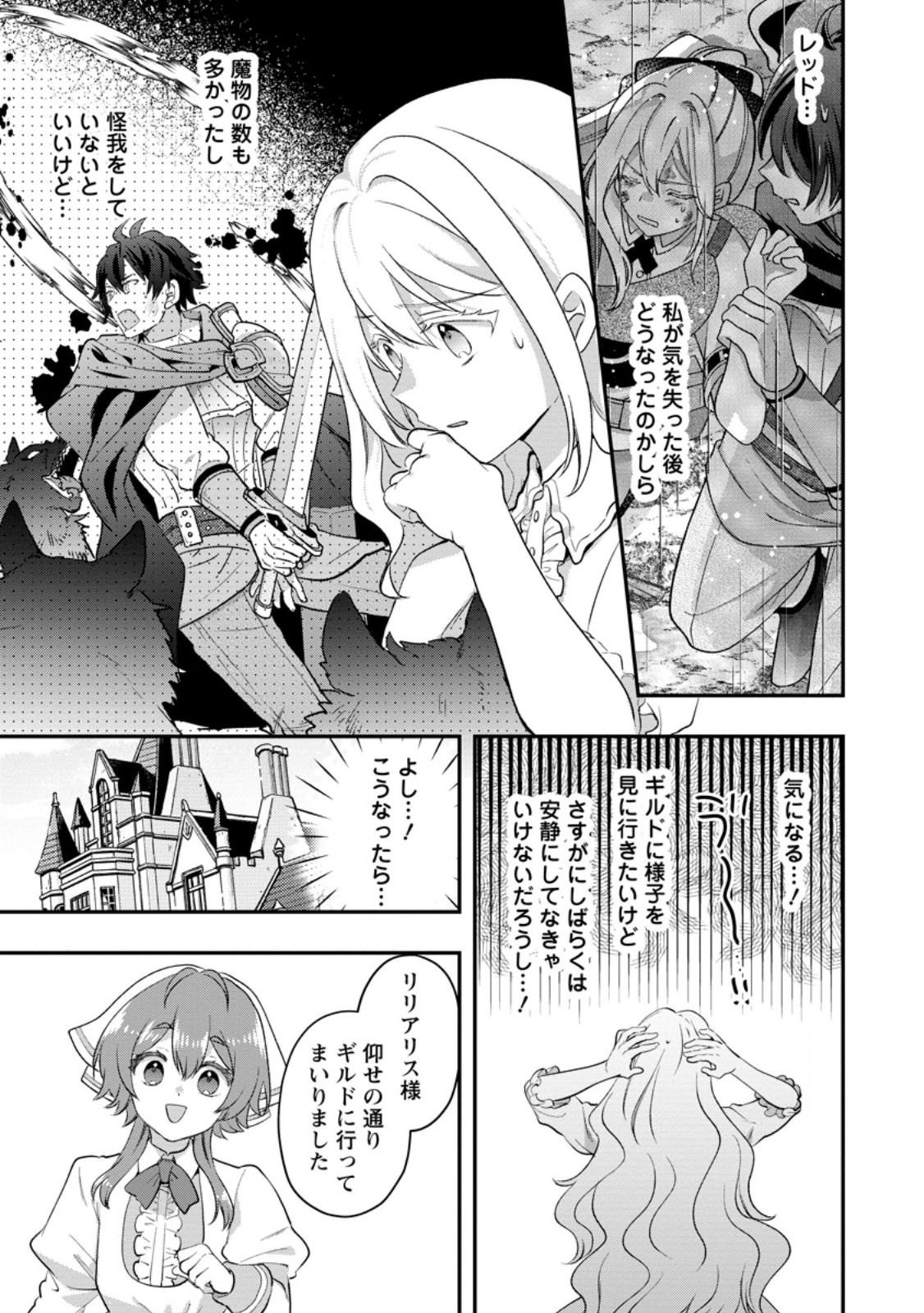 Rukeichi Koushaku Tsuma no Mahou Kaikaku Chapter 11.1 9ページ