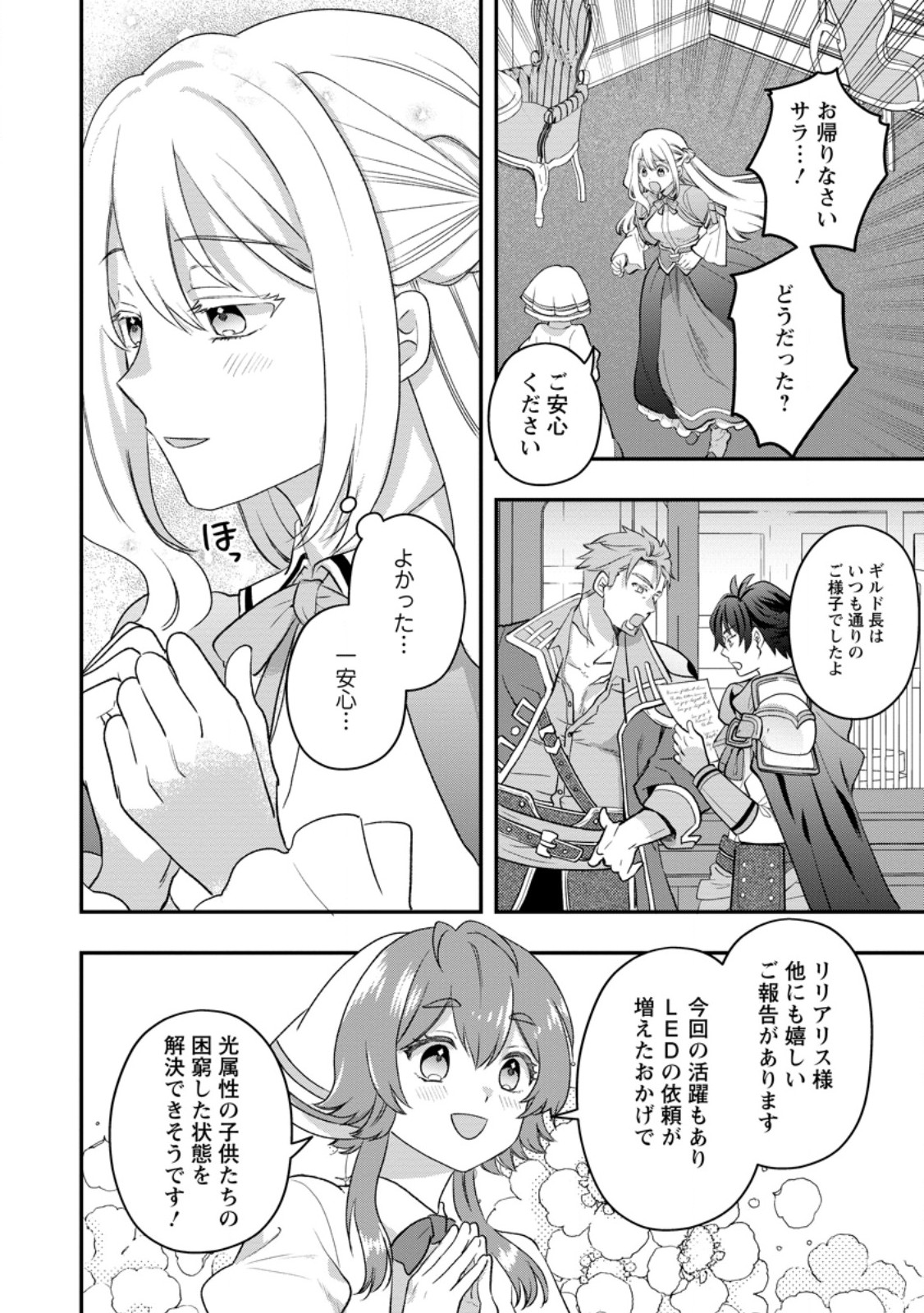 Rukeichi Koushaku Tsuma no Mahou Kaikaku Chapter 11.1 10ページ