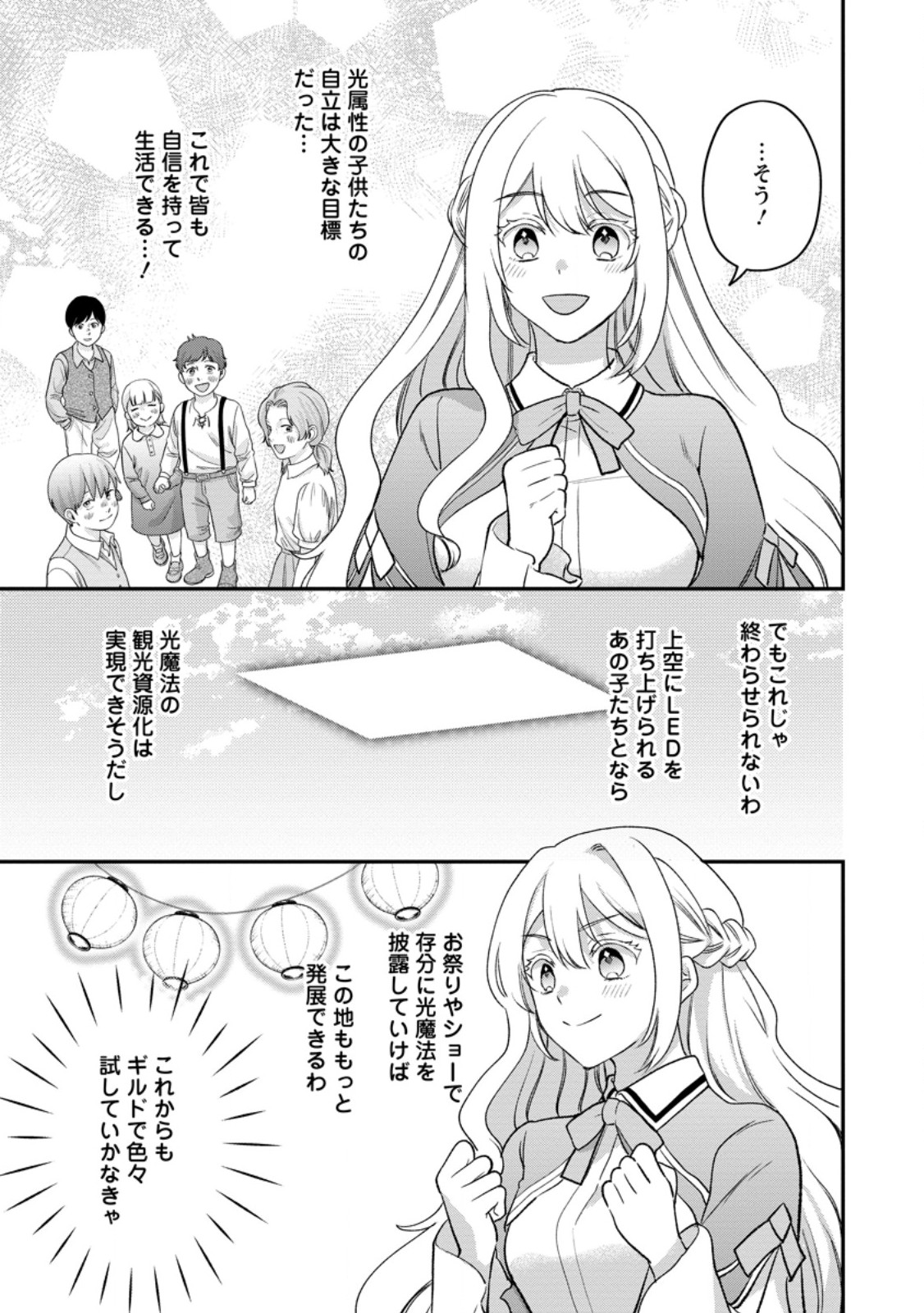 Rukeichi Koushaku Tsuma no Mahou Kaikaku Chapter 11.2 1ページ