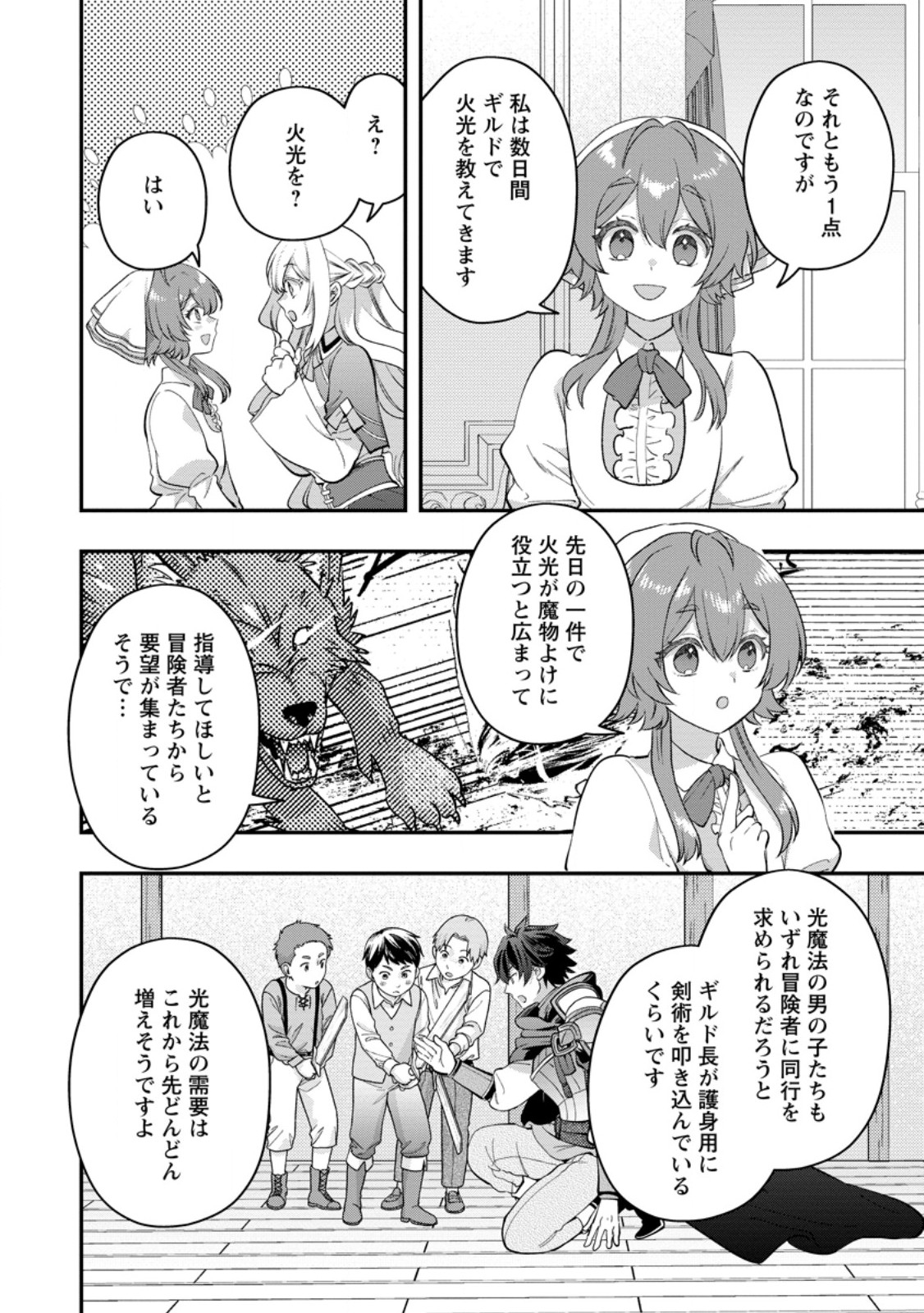 Rukeichi Koushaku Tsuma no Mahou Kaikaku Chapter 11.2 2ページ