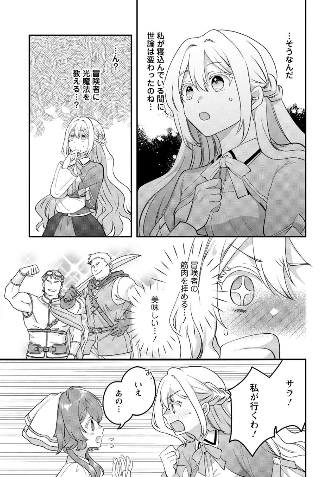 Rukeichi Koushaku Tsuma no Mahou Kaikaku Chapter 11.2 3ページ