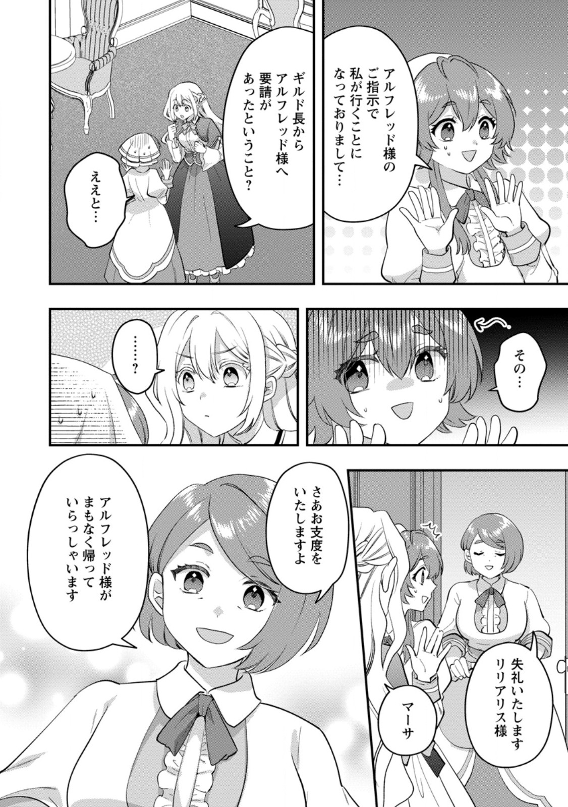 Rukeichi Koushaku Tsuma no Mahou Kaikaku Chapter 11.2 4ページ