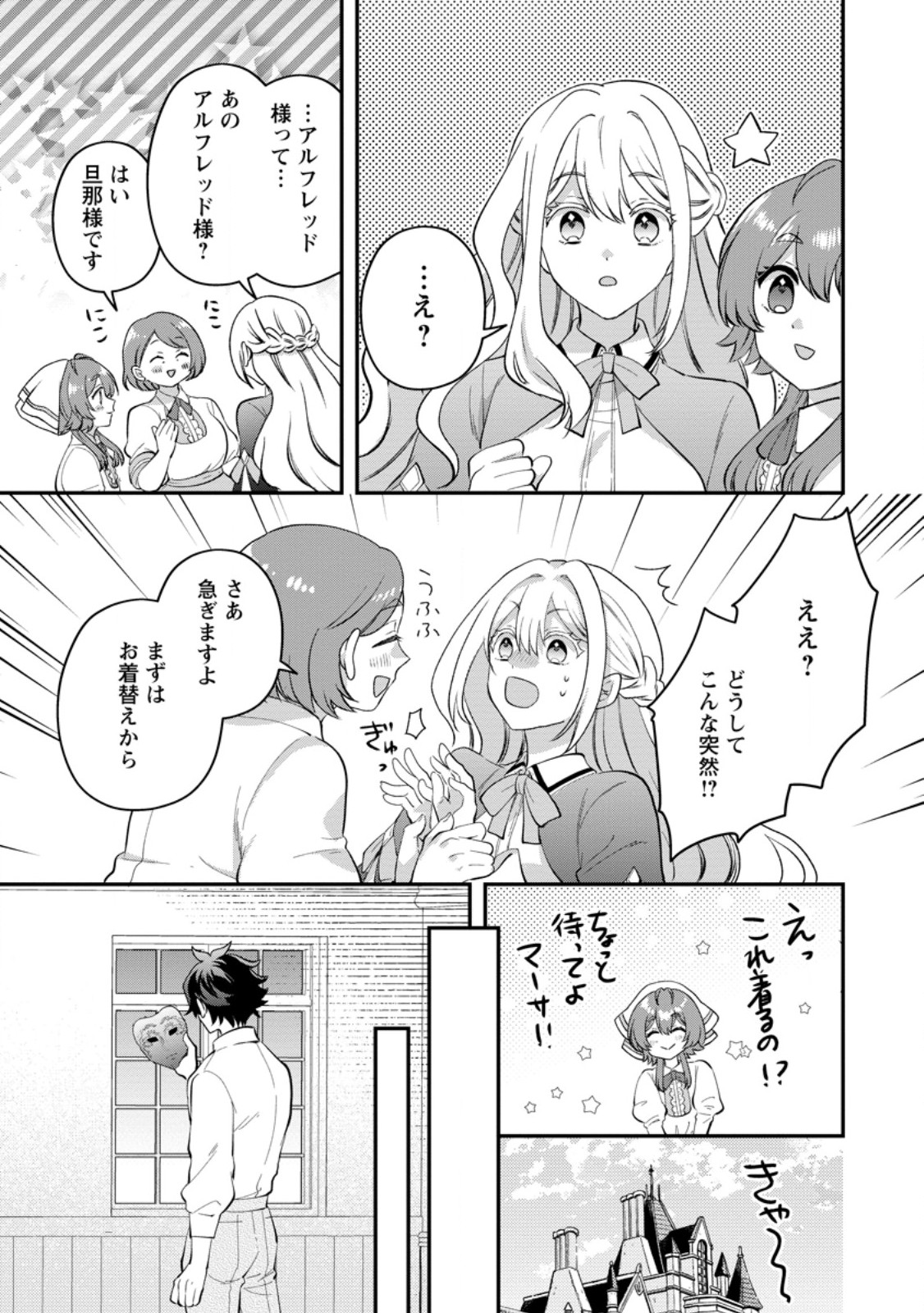 Rukeichi Koushaku Tsuma no Mahou Kaikaku Chapter 11.2 5ページ