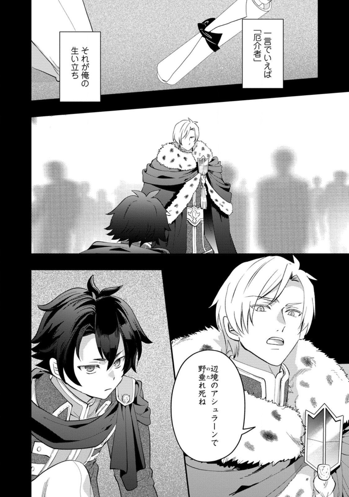 Rukeichi Koushaku Tsuma no Mahou Kaikaku Chapter 11.2 6ページ