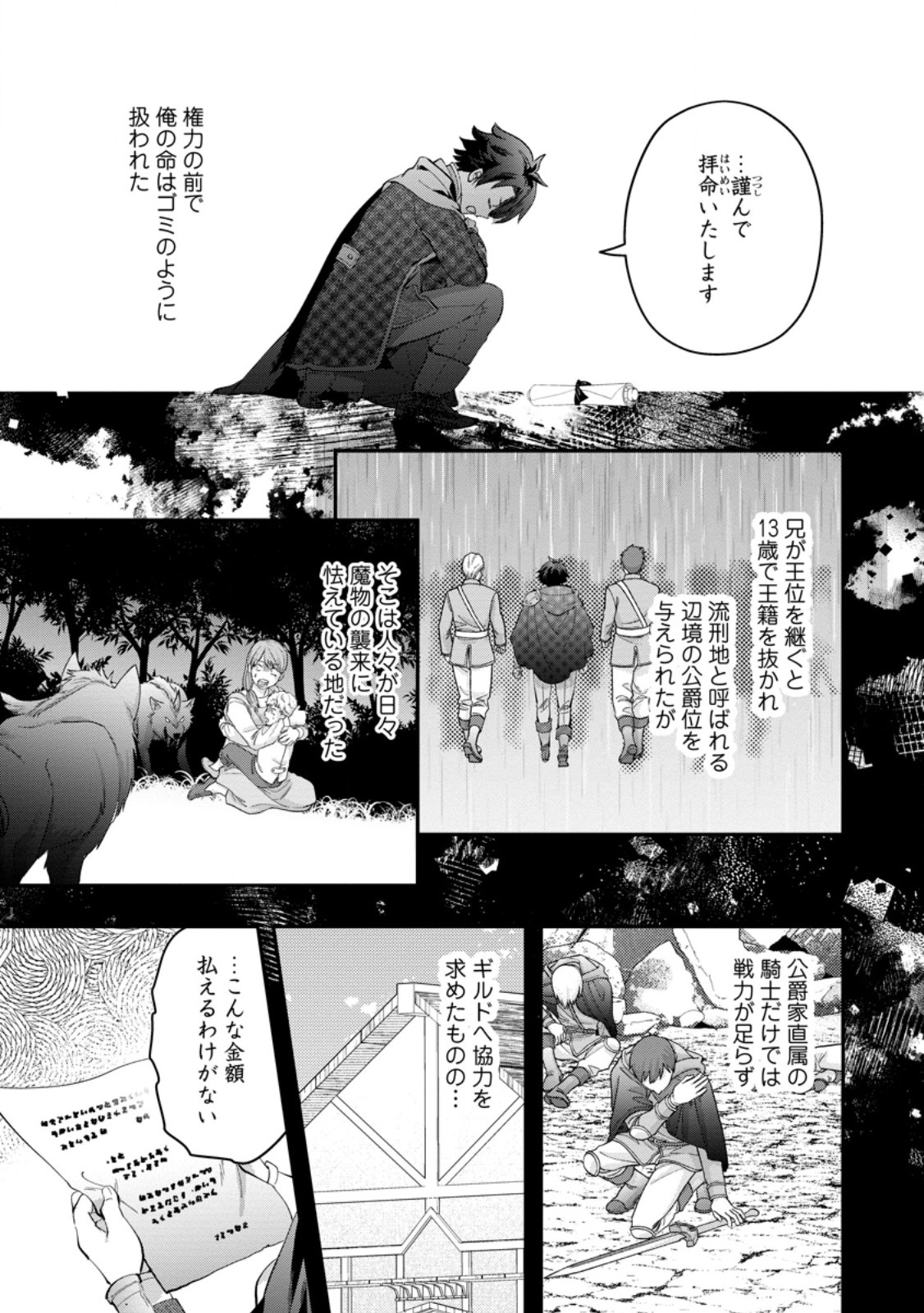 Rukeichi Koushaku Tsuma no Mahou Kaikaku Chapter 11.2 7ページ