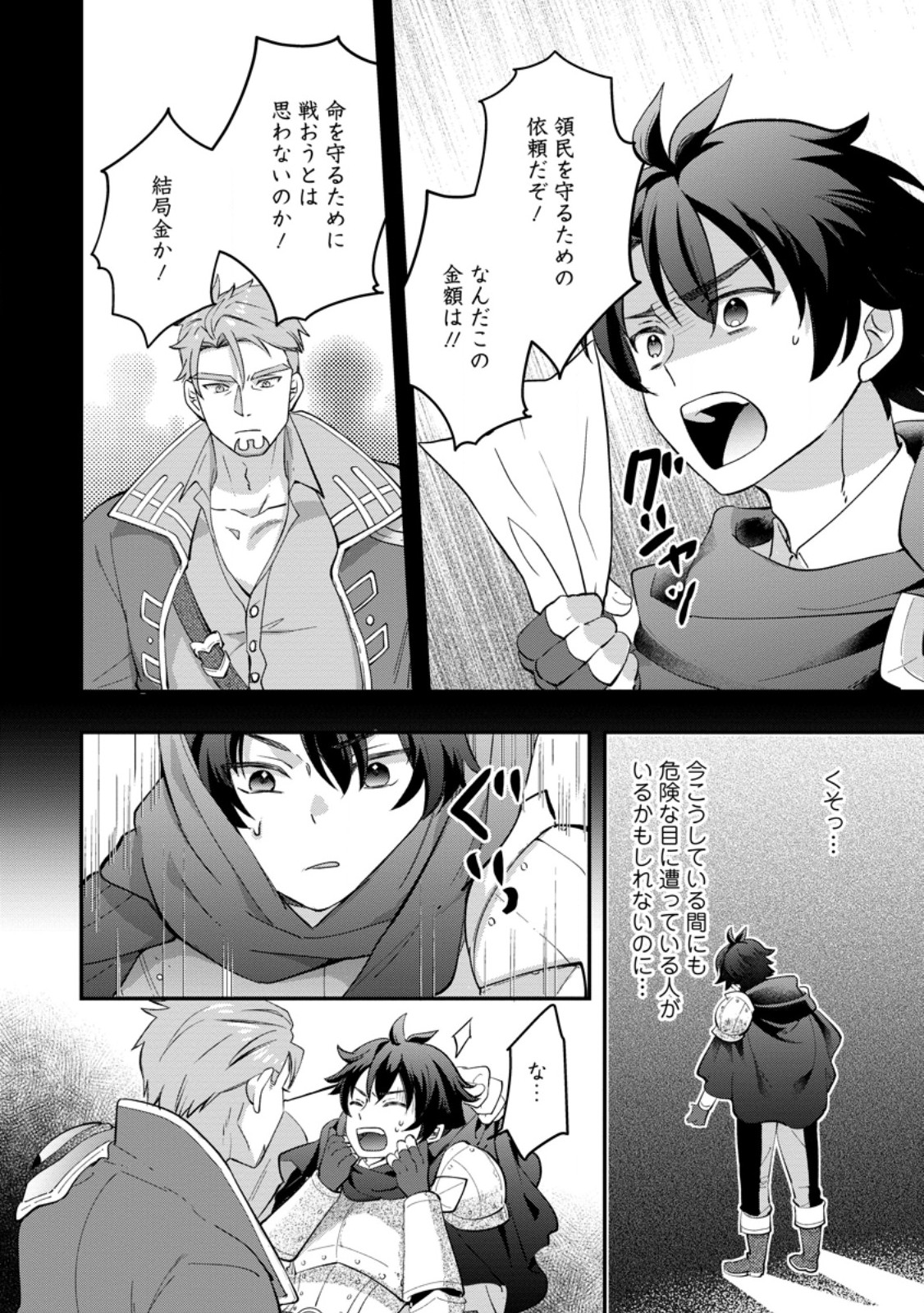 Rukeichi Koushaku Tsuma no Mahou Kaikaku Chapter 11.2 8ページ
