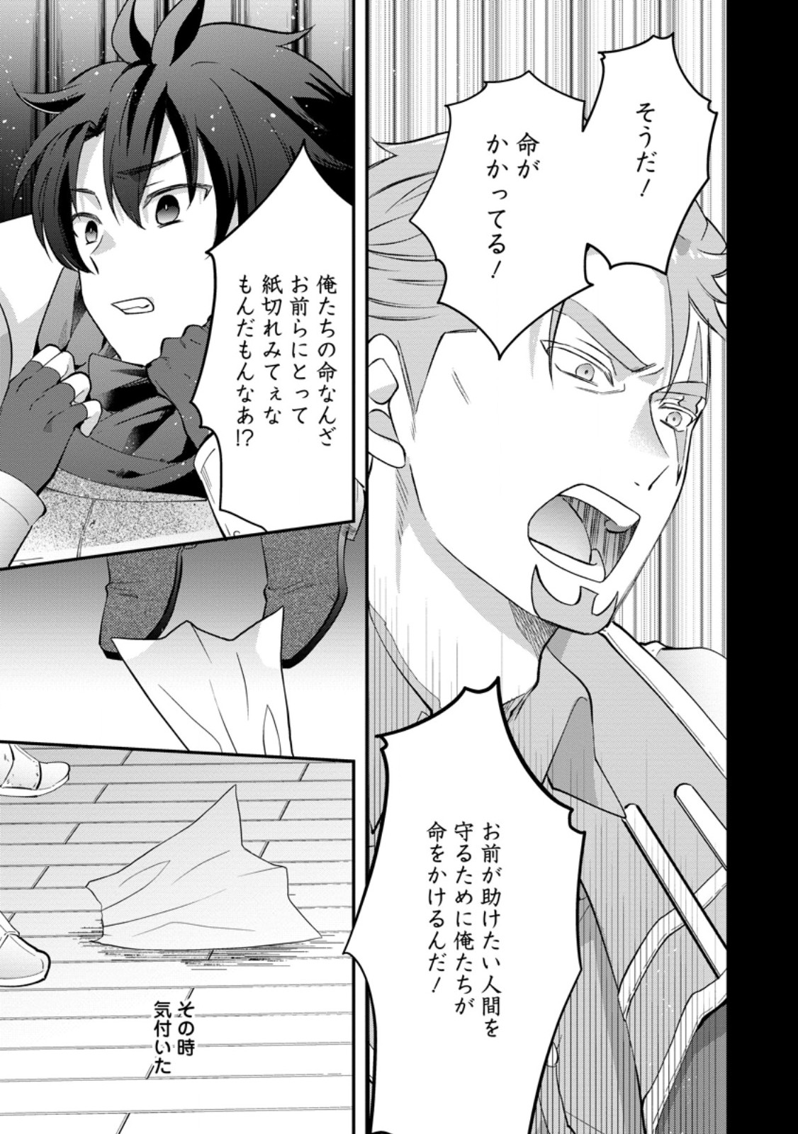 Rukeichi Koushaku Tsuma no Mahou Kaikaku Chapter 11.2 9ページ