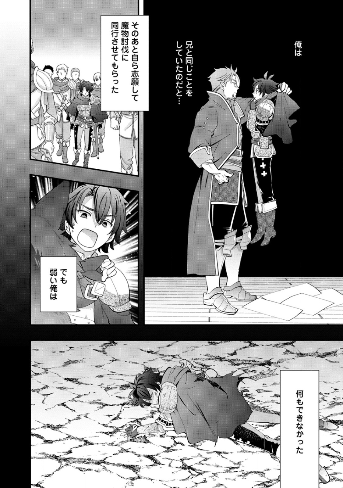 Rukeichi Koushaku Tsuma no Mahou Kaikaku Chapter 11.2 10ページ