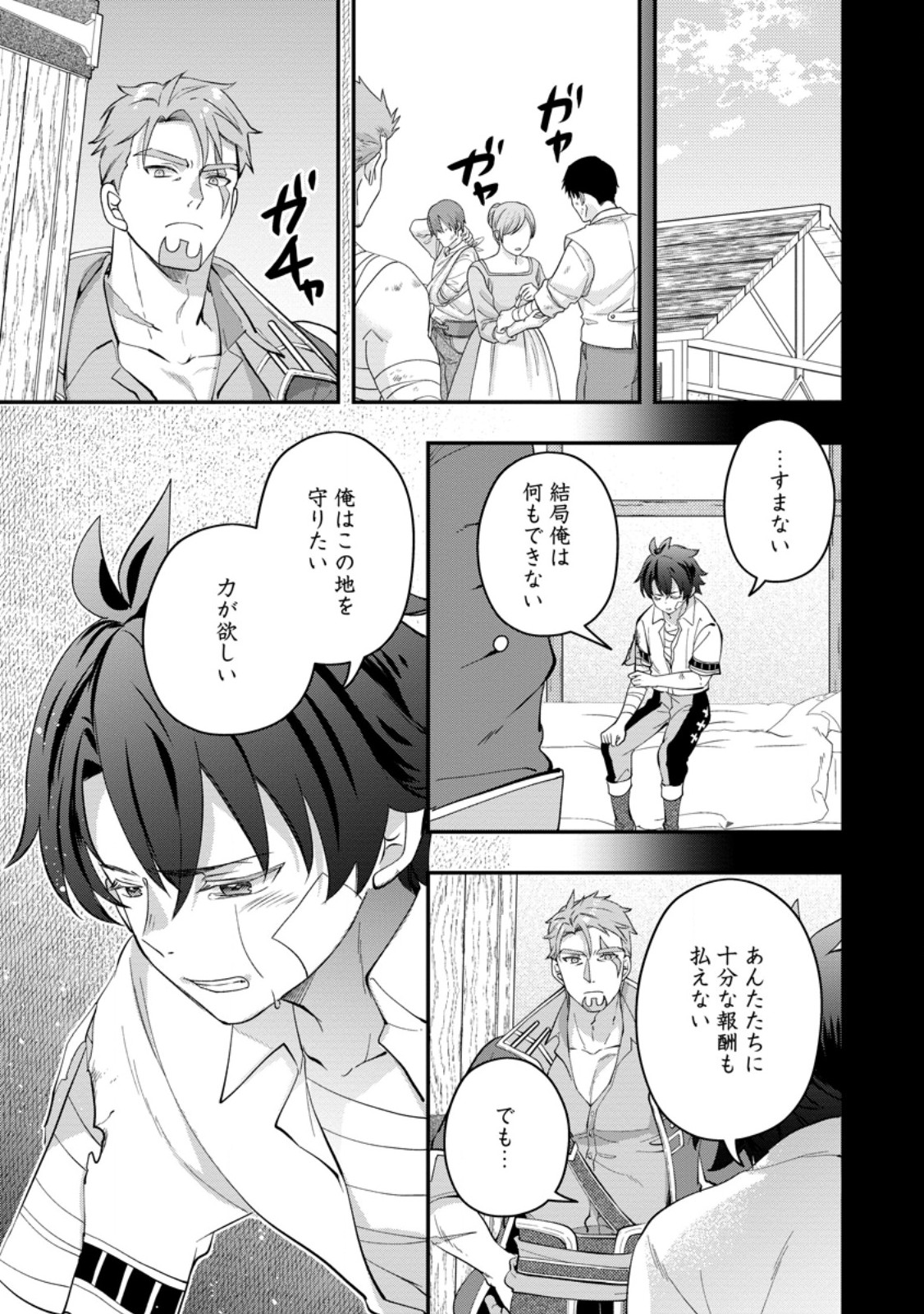 Rukeichi Koushaku Tsuma no Mahou Kaikaku Chapter 11.3 1ページ