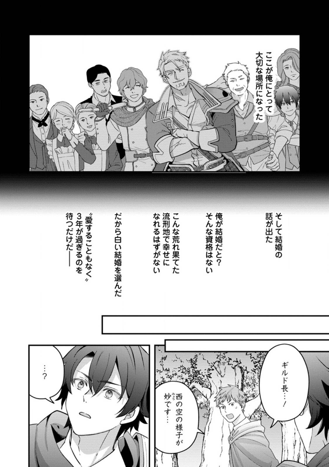 Rukeichi Koushaku Tsuma no Mahou Kaikaku Chapter 11.3 4ページ
