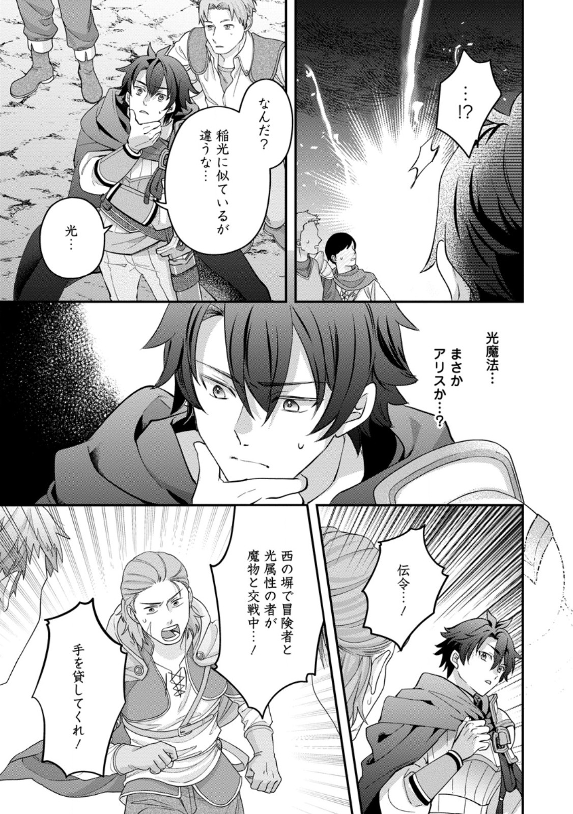Rukeichi Koushaku Tsuma no Mahou Kaikaku Chapter 11.3 5ページ