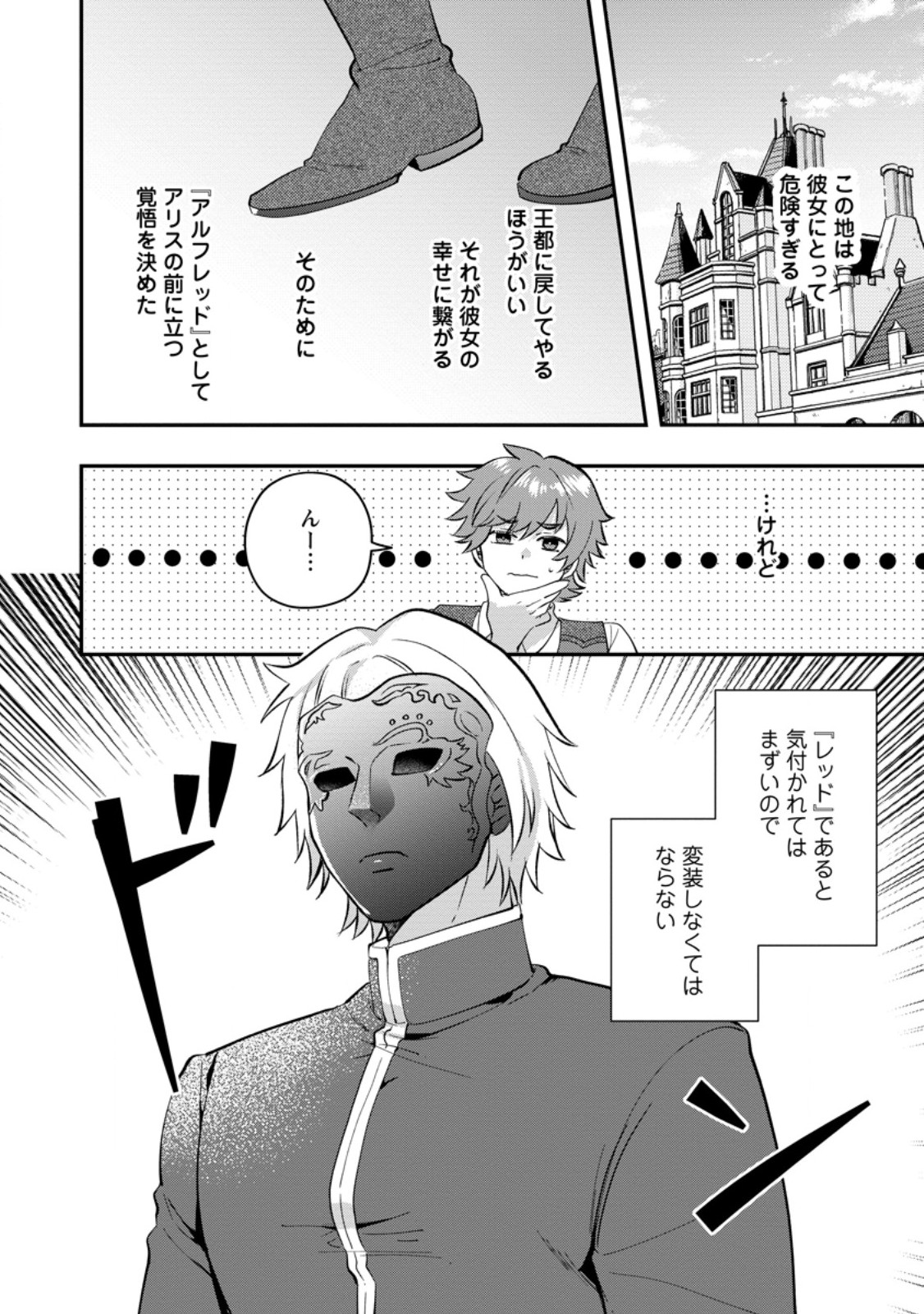 Rukeichi Koushaku Tsuma no Mahou Kaikaku Chapter 11.3 8ページ