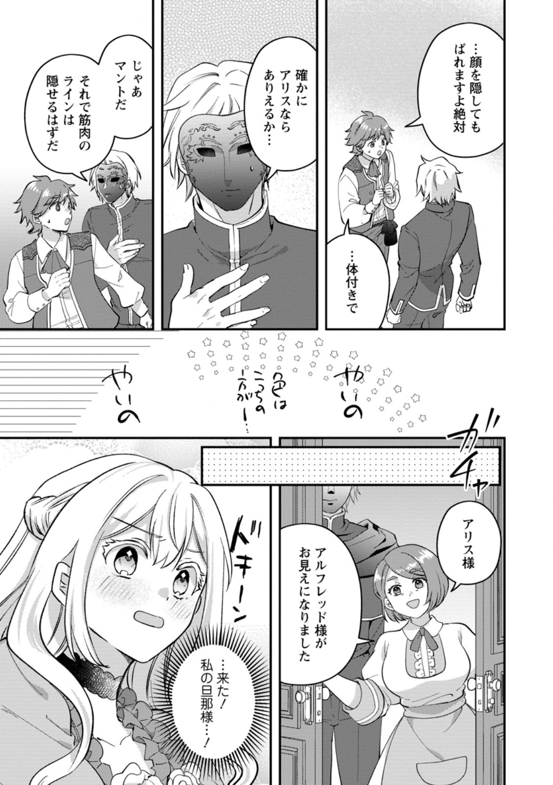 Rukeichi Koushaku Tsuma no Mahou Kaikaku Chapter 11.3 9ページ