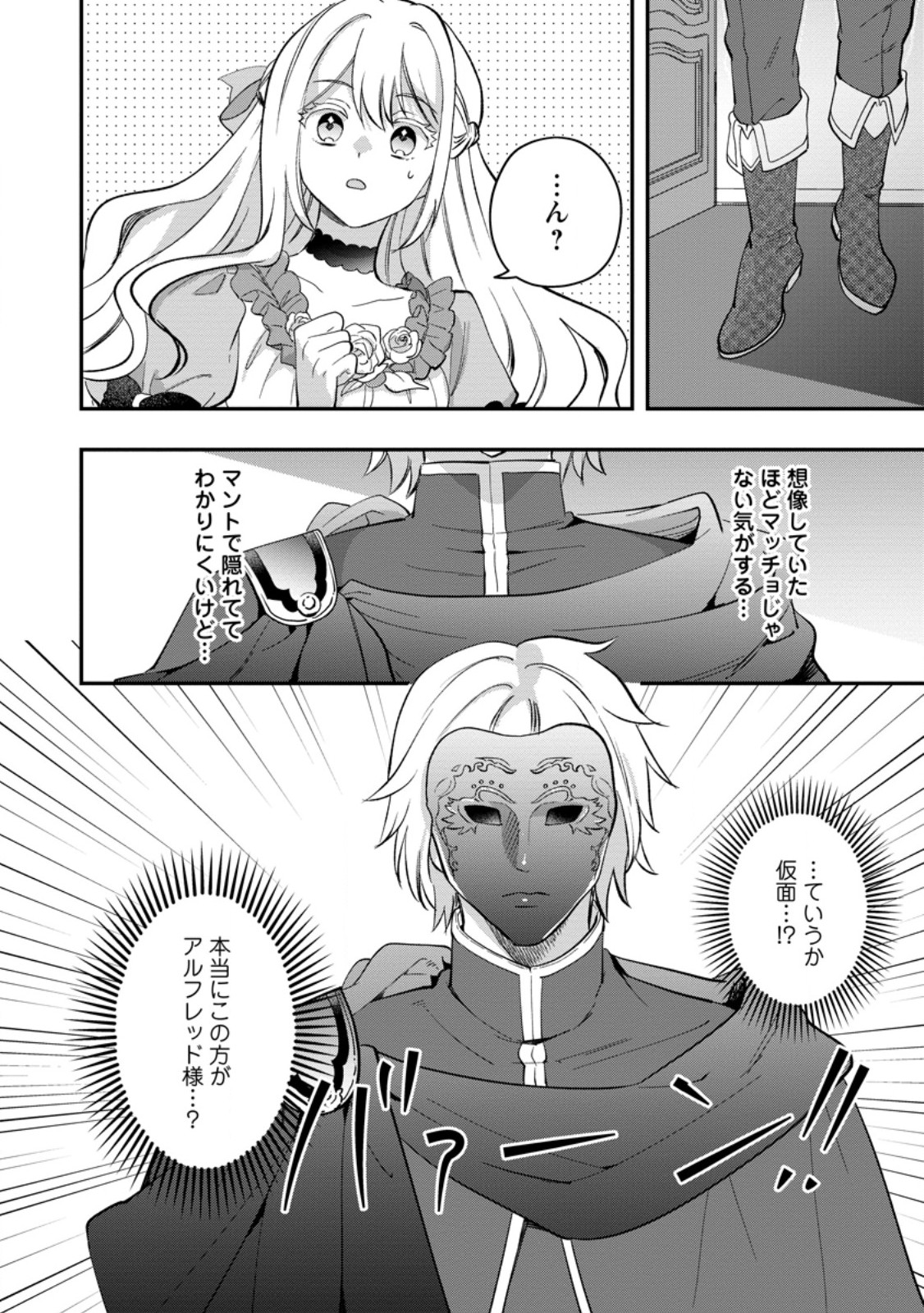 Rukeichi Koushaku Tsuma no Mahou Kaikaku Chapter 11.3 10ページ