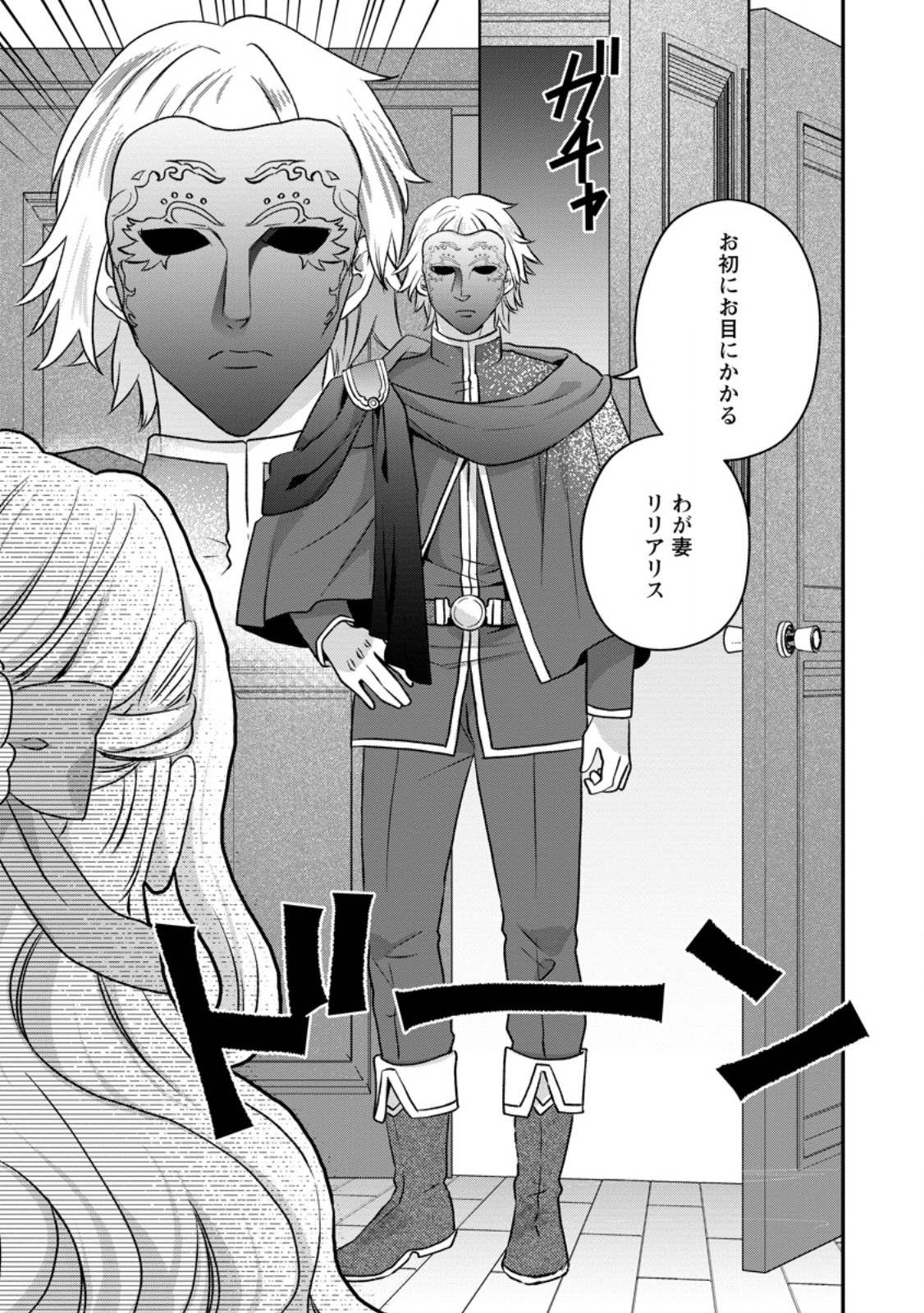 Rukeichi Koushaku Tsuma no Mahou Kaikaku Chapter 12.1 1ページ