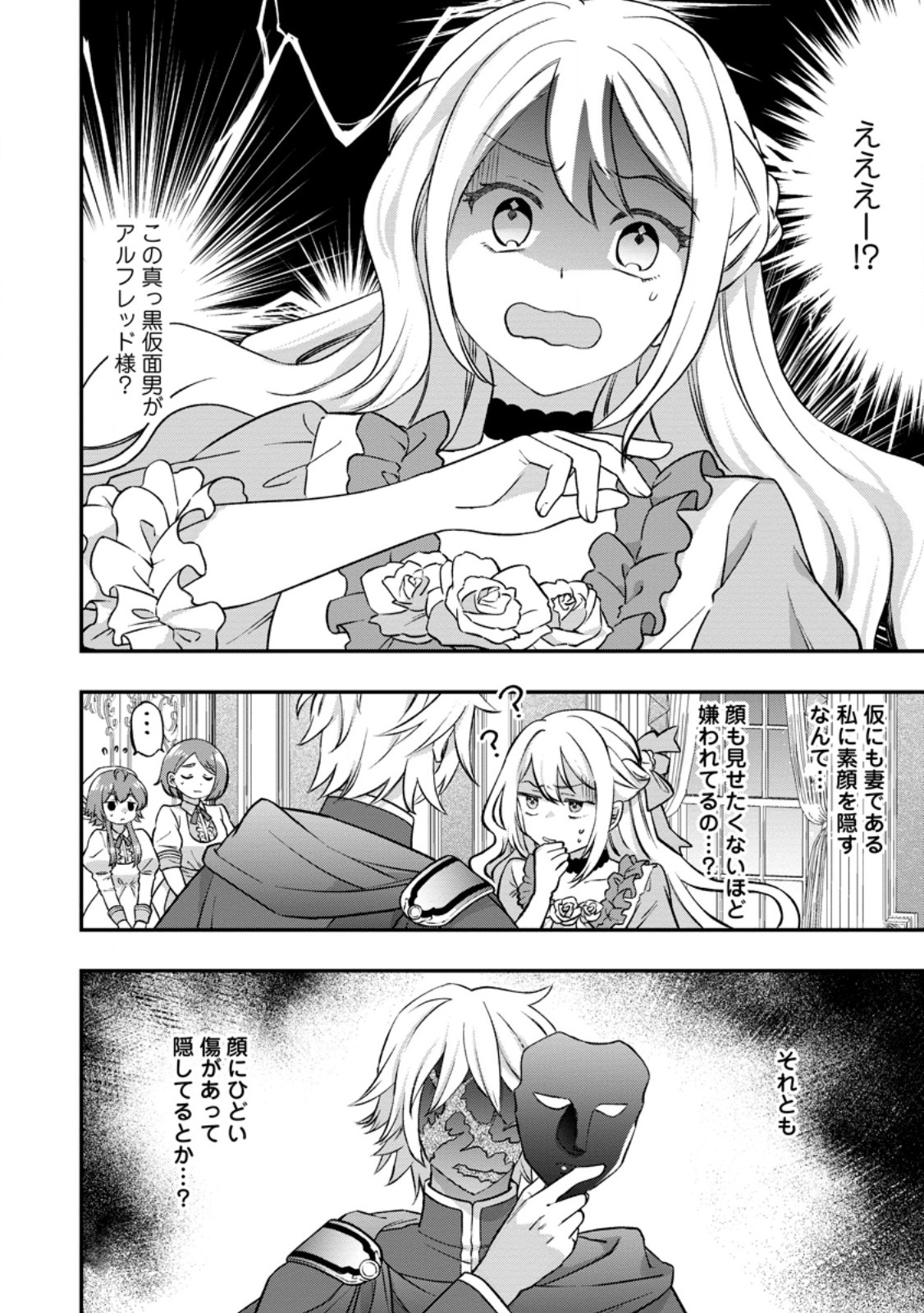 Rukeichi Koushaku Tsuma no Mahou Kaikaku Chapter 12.1 2ページ