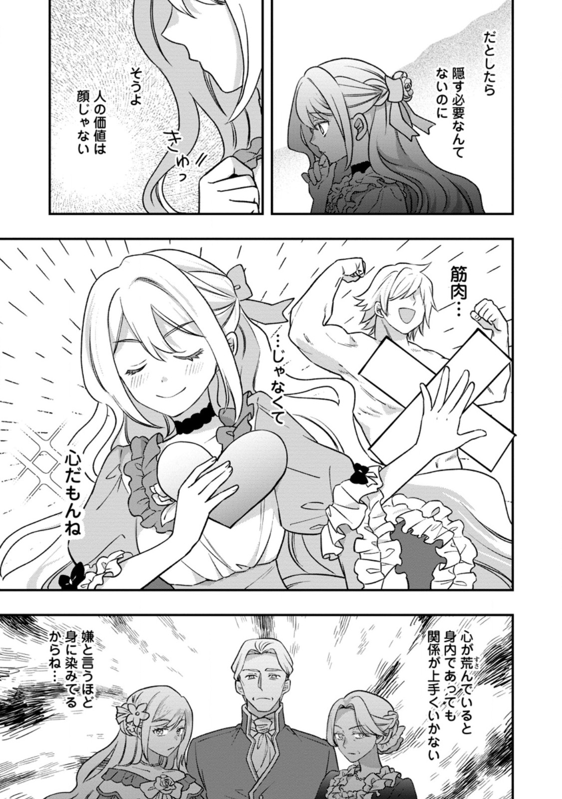 Rukeichi Koushaku Tsuma no Mahou Kaikaku Chapter 12.1 3ページ