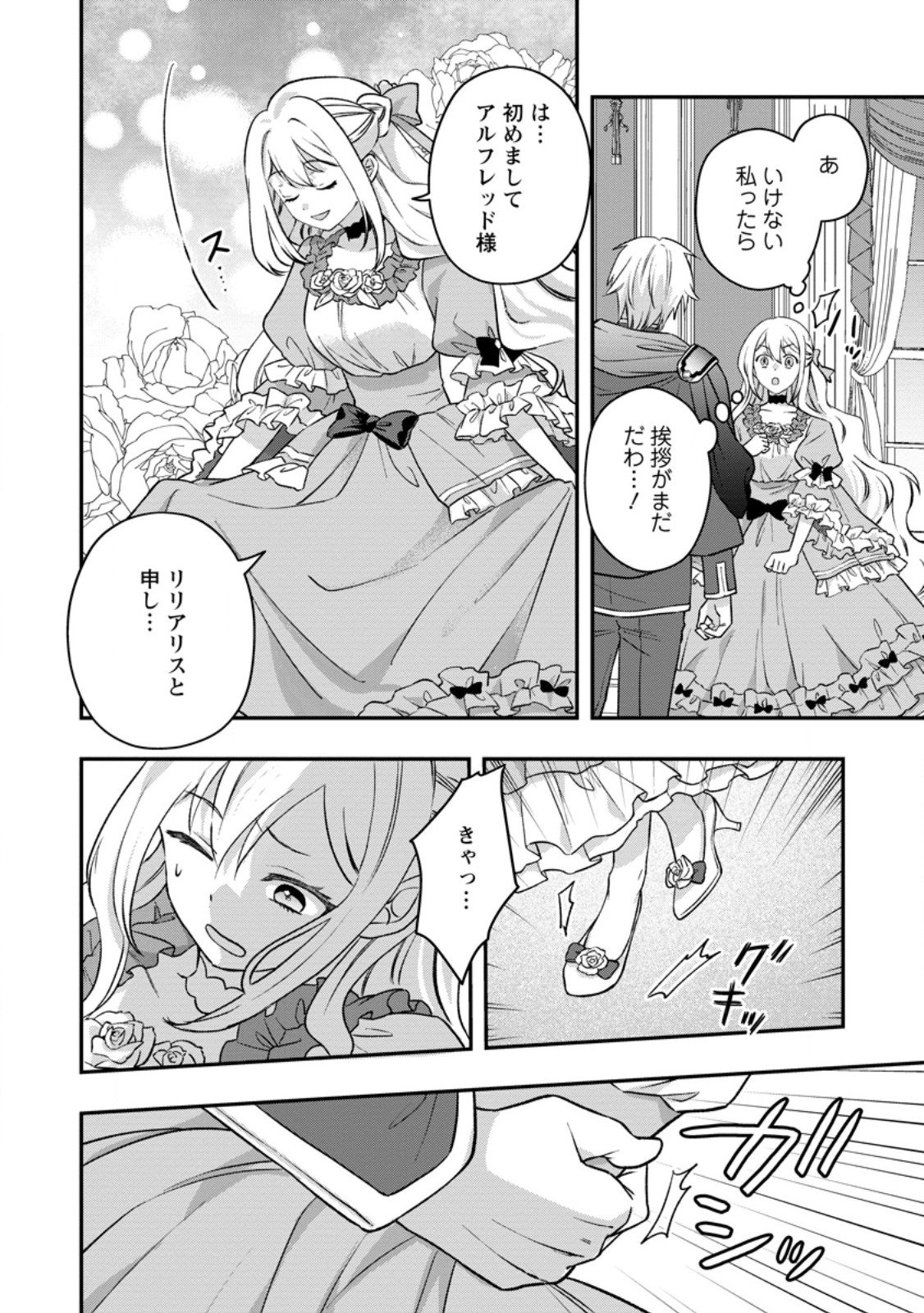 Rukeichi Koushaku Tsuma no Mahou Kaikaku Chapter 12.1 4ページ