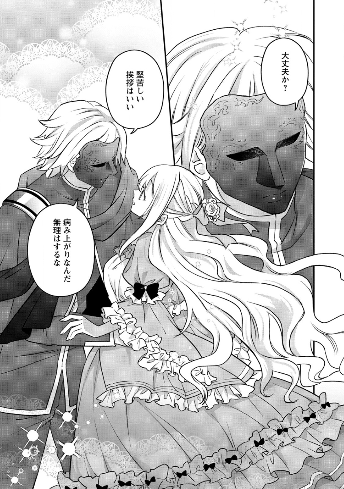 Rukeichi Koushaku Tsuma no Mahou Kaikaku Chapter 12.1 5ページ