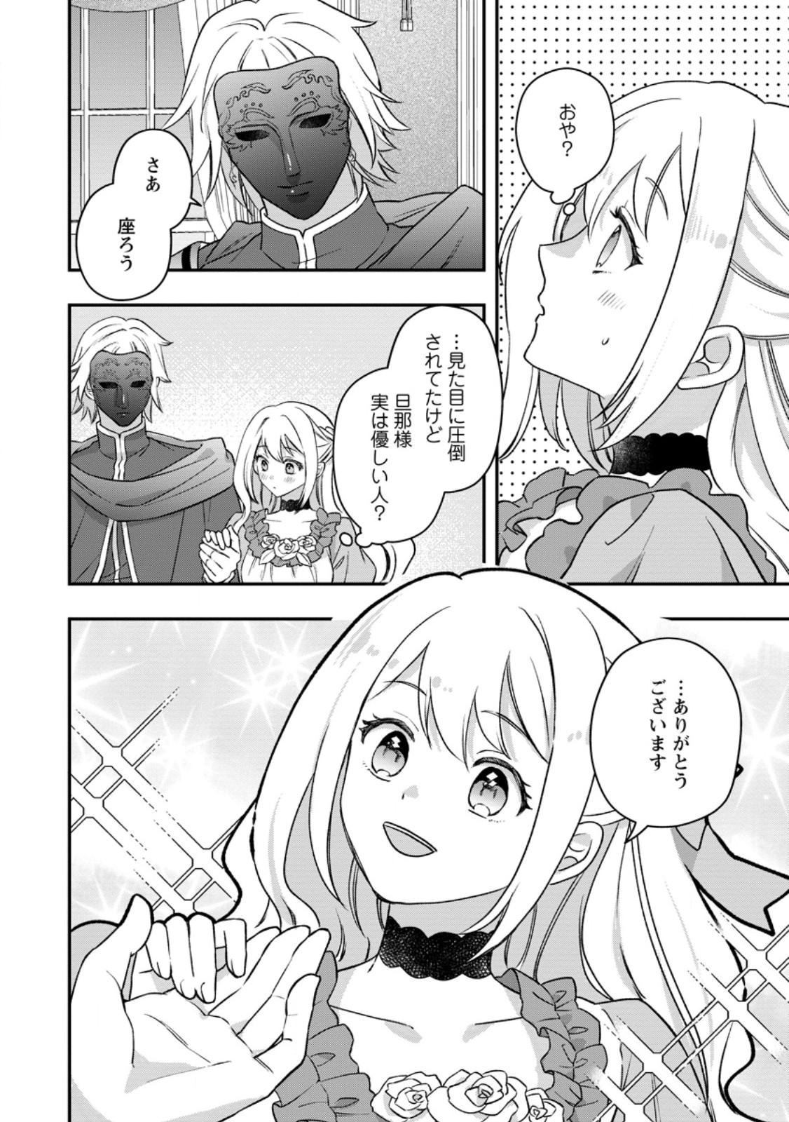 Rukeichi Koushaku Tsuma no Mahou Kaikaku Chapter 12.1 6ページ