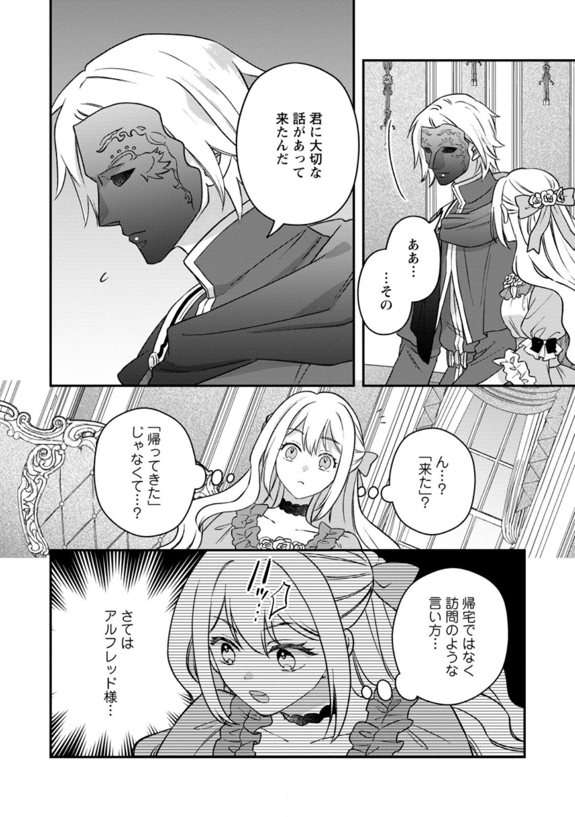 Rukeichi Koushaku Tsuma no Mahou Kaikaku Chapter 12.1 8ページ