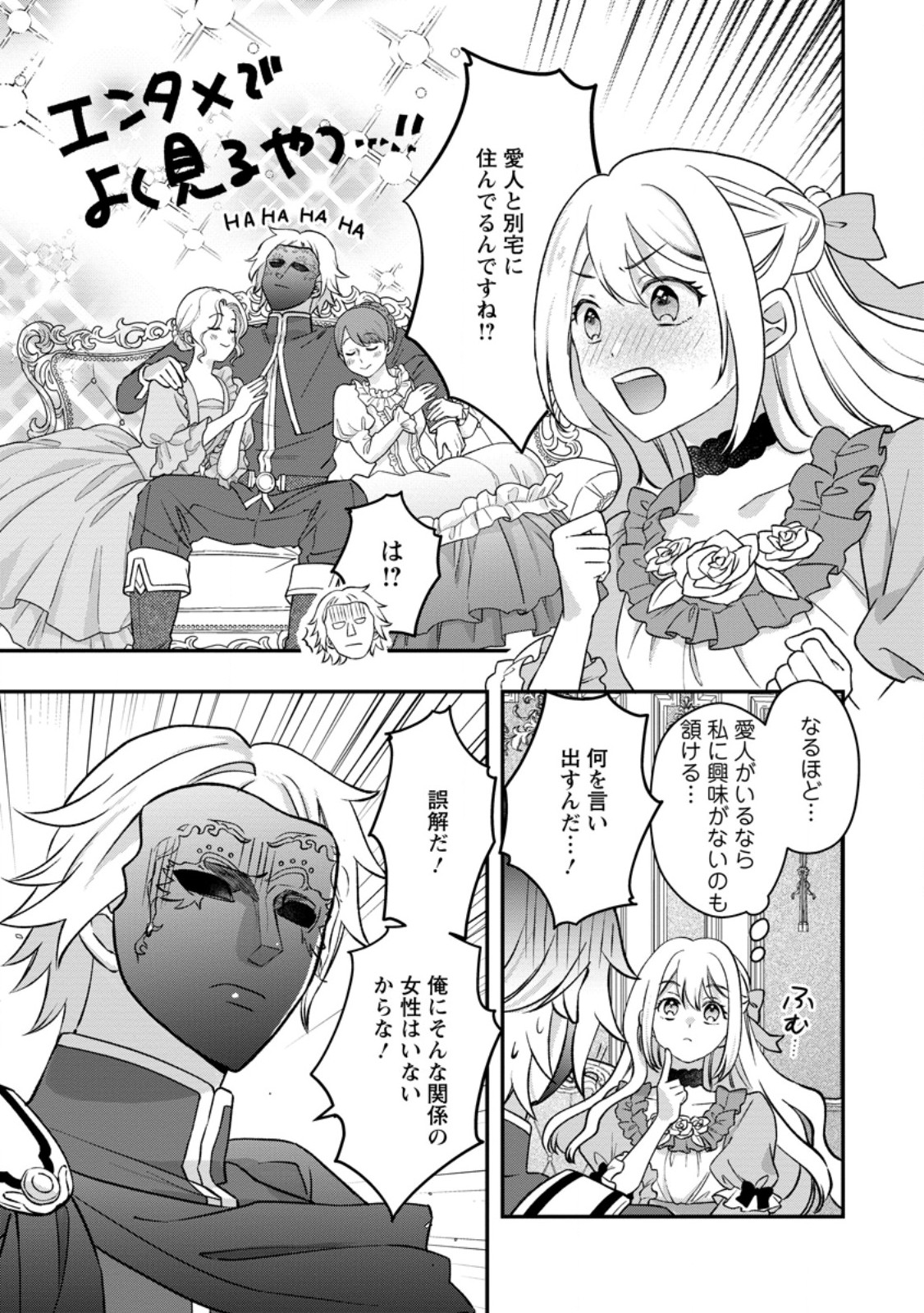 Rukeichi Koushaku Tsuma no Mahou Kaikaku Chapter 12.1 9ページ