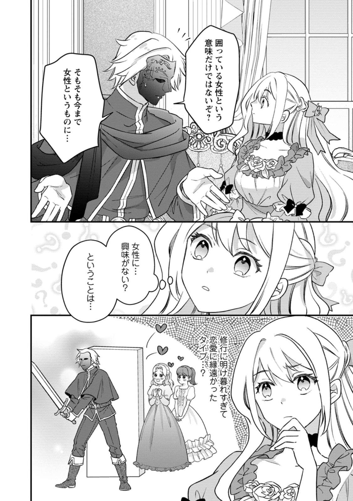 Rukeichi Koushaku Tsuma no Mahou Kaikaku Chapter 12.1 10ページ