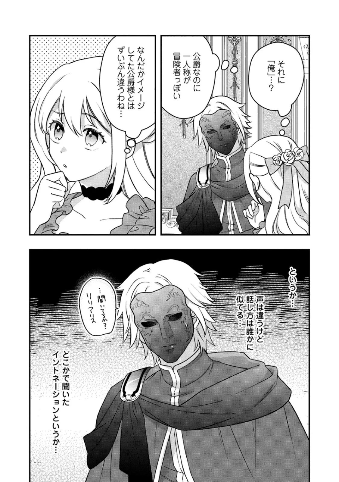 Rukeichi Koushaku Tsuma no Mahou Kaikaku Chapter 12.2 1ページ