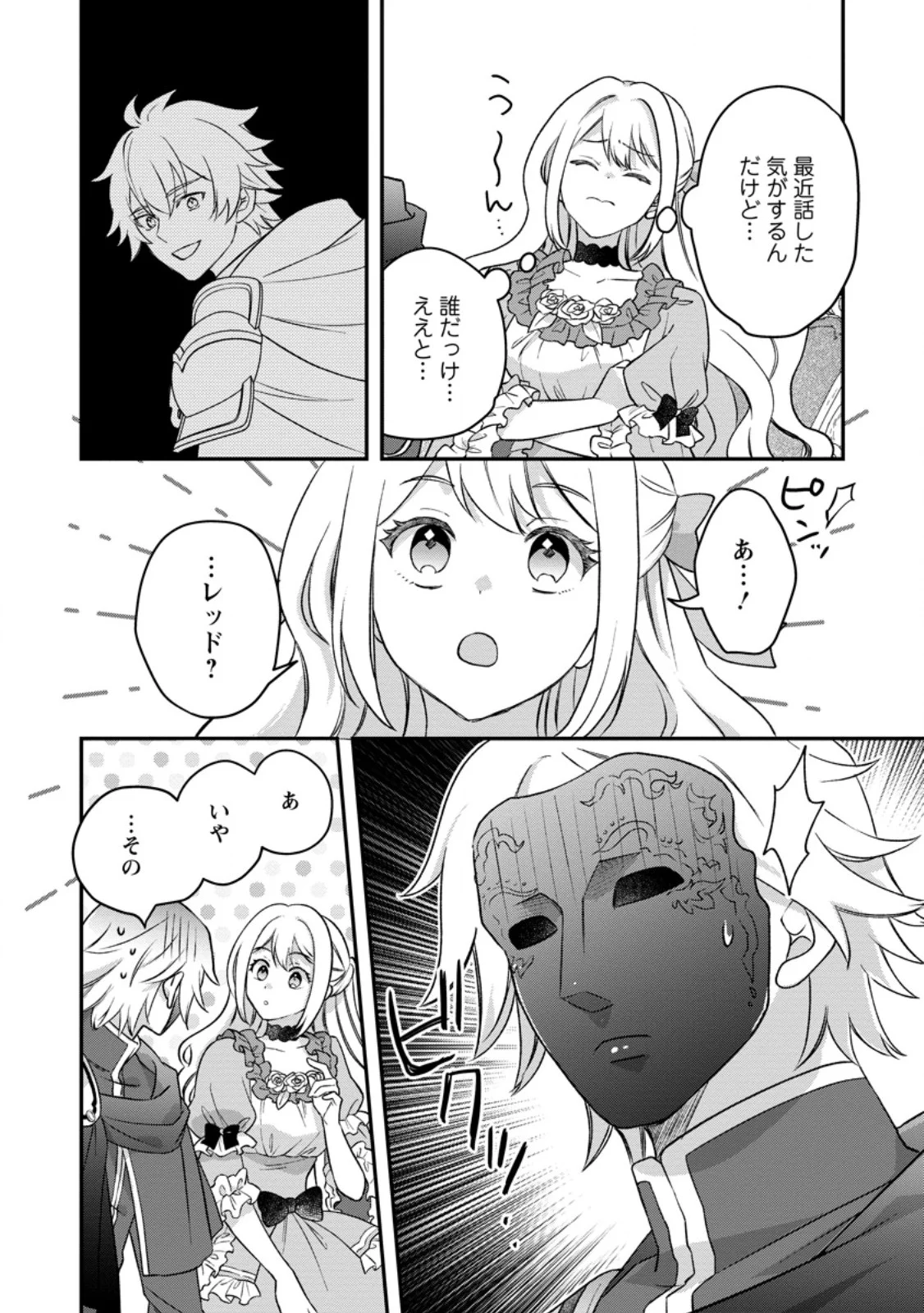 Rukeichi Koushaku Tsuma no Mahou Kaikaku Chapter 12.2 2ページ