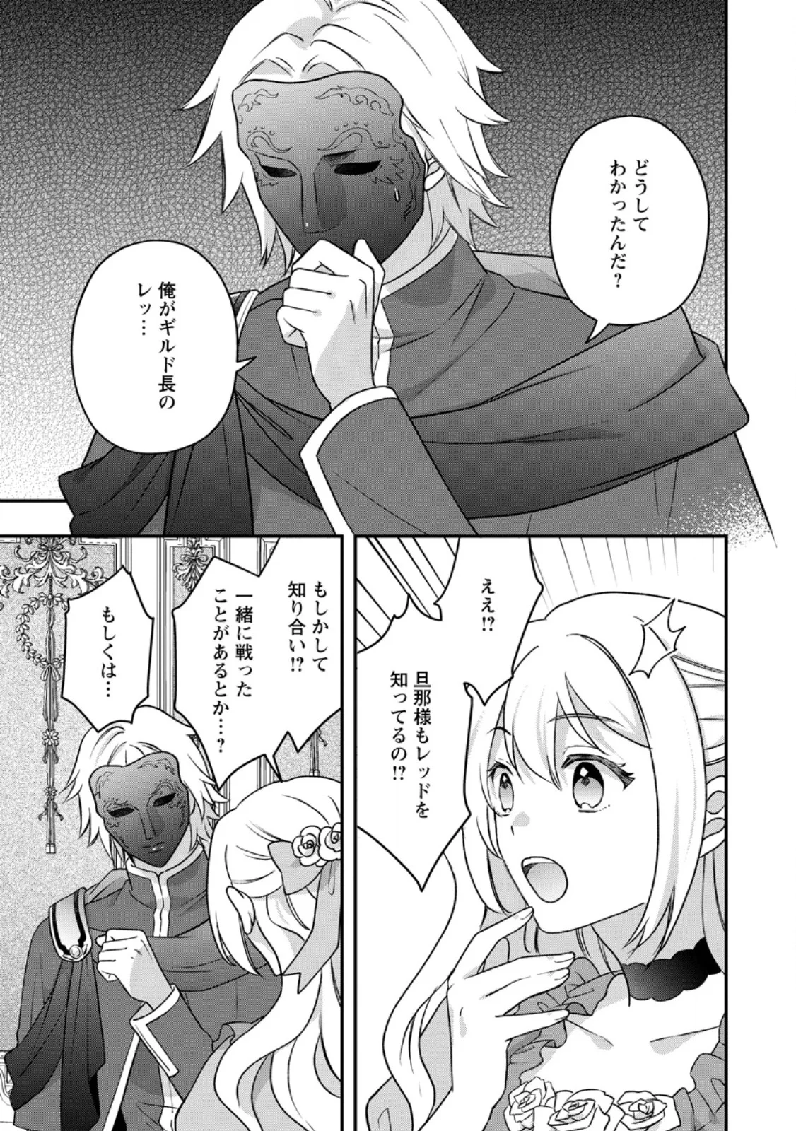 Rukeichi Koushaku Tsuma no Mahou Kaikaku Chapter 12.2 3ページ