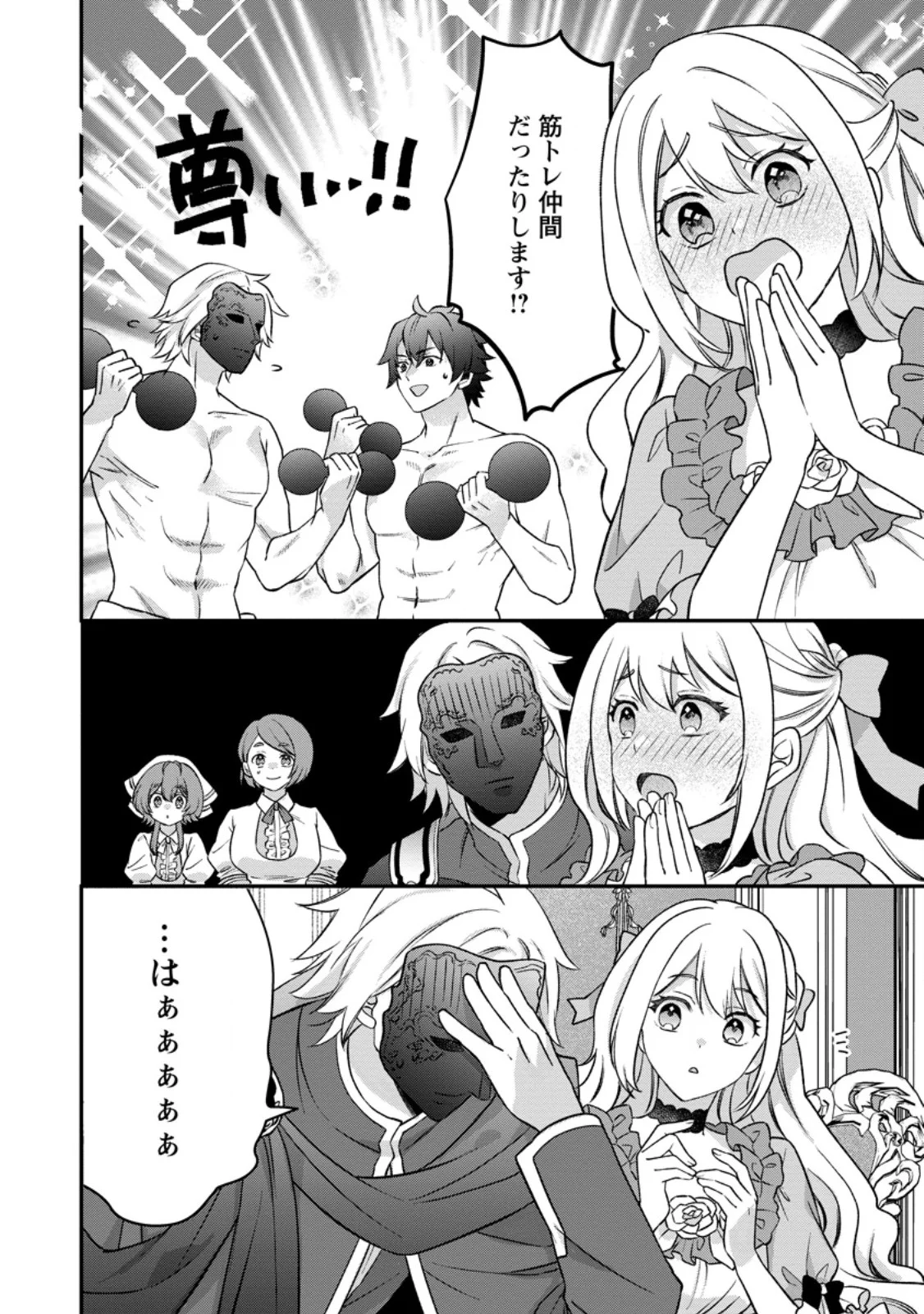 Rukeichi Koushaku Tsuma no Mahou Kaikaku Chapter 12.2 4ページ