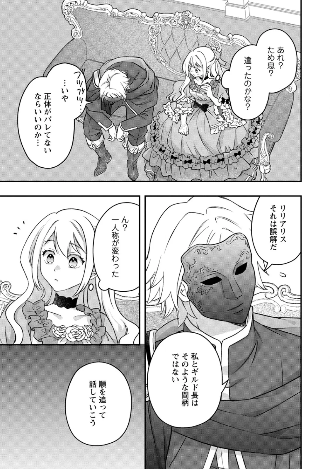Rukeichi Koushaku Tsuma no Mahou Kaikaku Chapter 12.2 5ページ