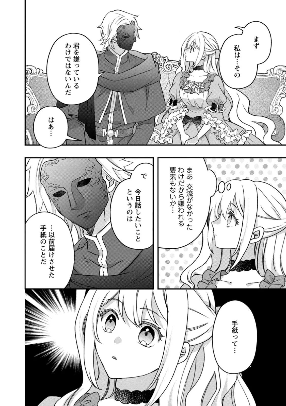 Rukeichi Koushaku Tsuma no Mahou Kaikaku Chapter 12.2 6ページ