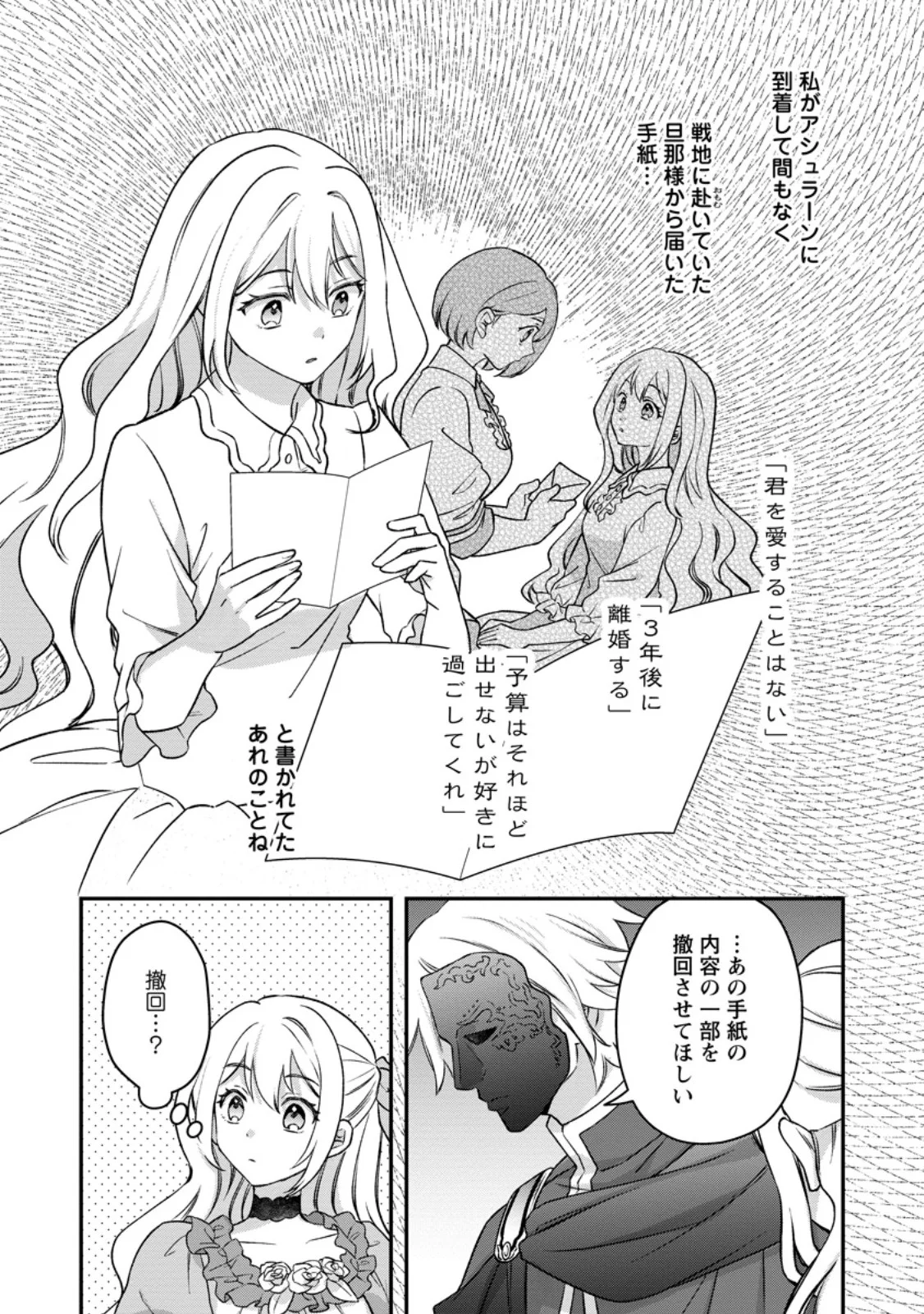 Rukeichi Koushaku Tsuma no Mahou Kaikaku Chapter 12.2 7ページ