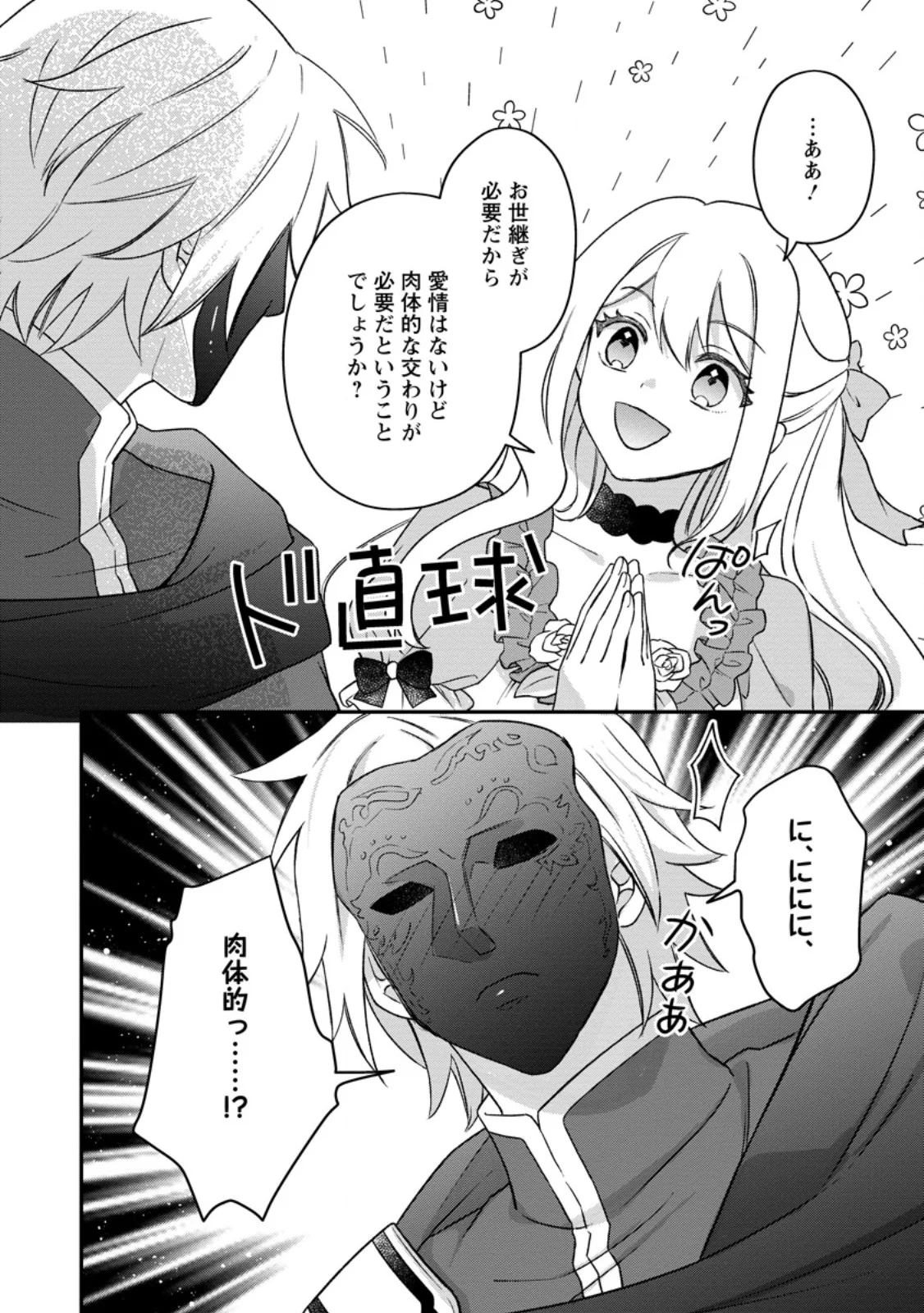 Rukeichi Koushaku Tsuma no Mahou Kaikaku Chapter 12.2 8ページ