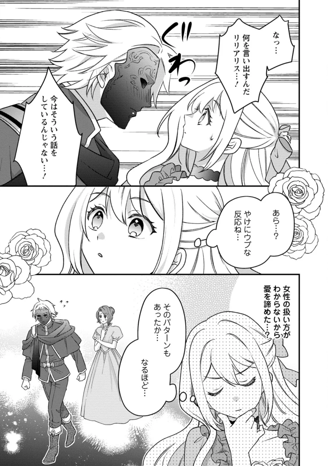 Rukeichi Koushaku Tsuma no Mahou Kaikaku Chapter 12.2 9ページ
