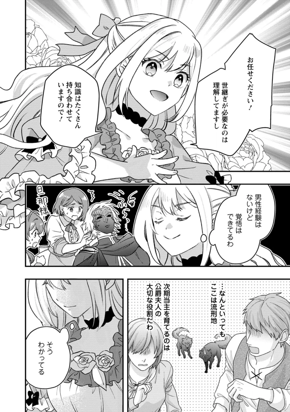 Rukeichi Koushaku Tsuma no Mahou Kaikaku Chapter 12.2 10ページ
